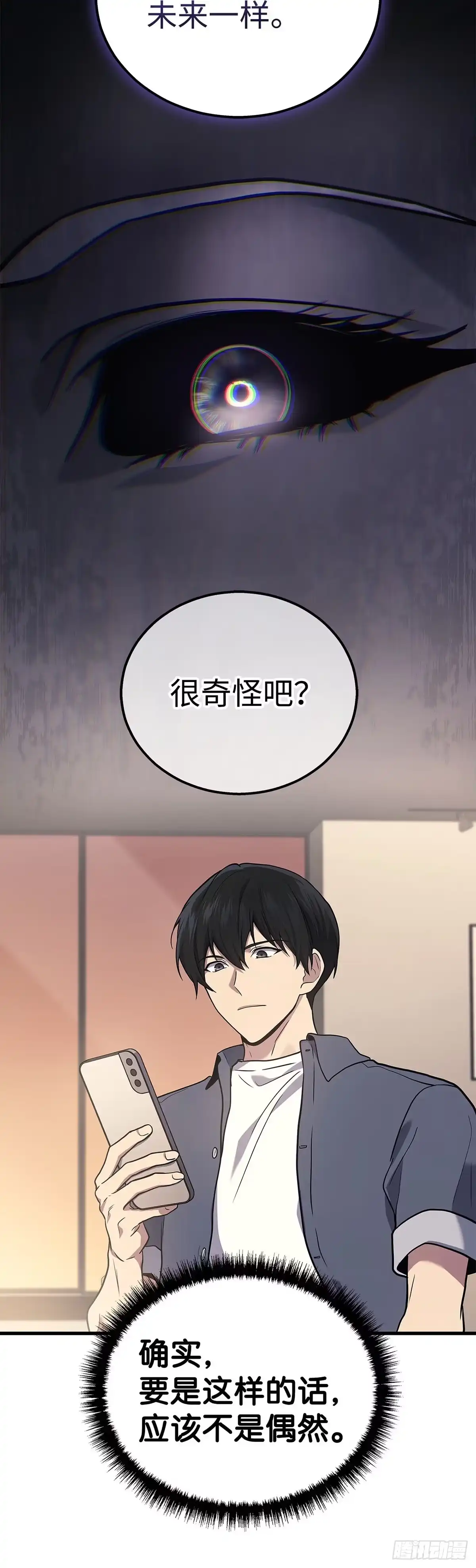 武神重生：从2级开始逆袭 第38话 第20页