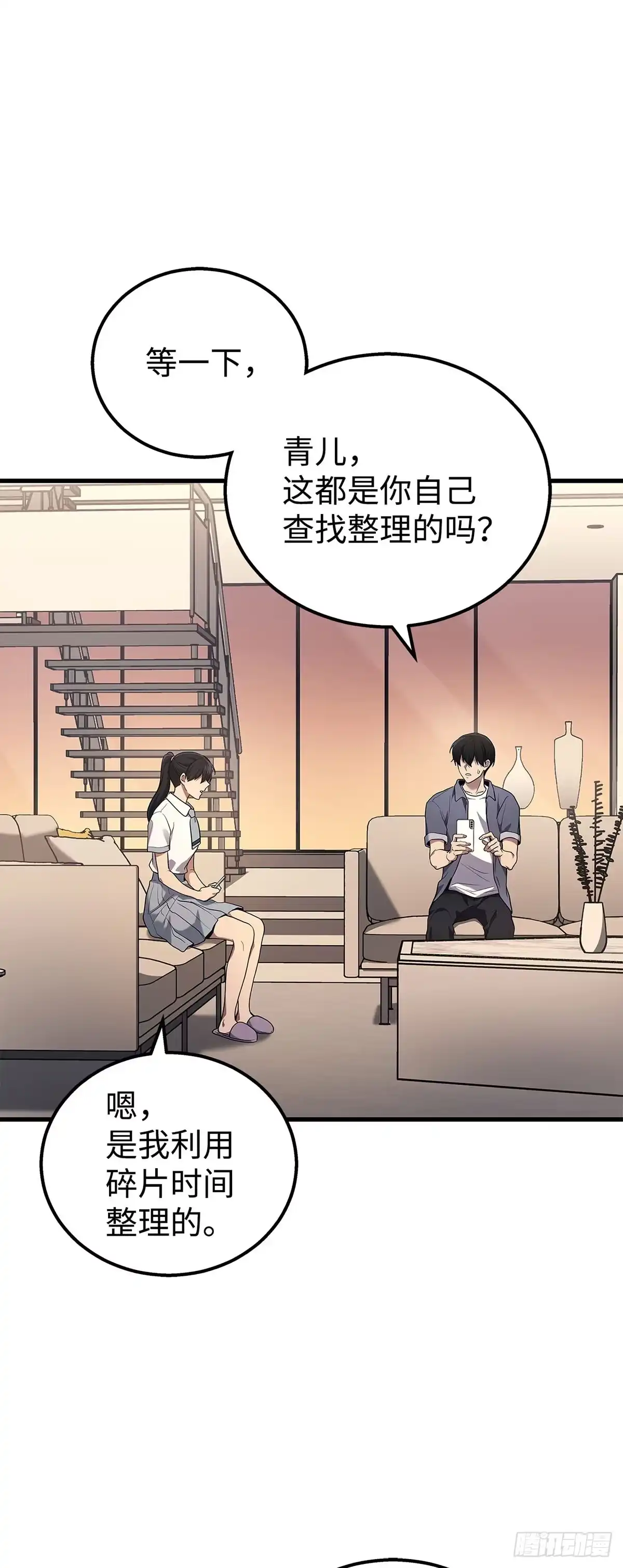武神重生：从2级开始逆袭 第38话 第25页