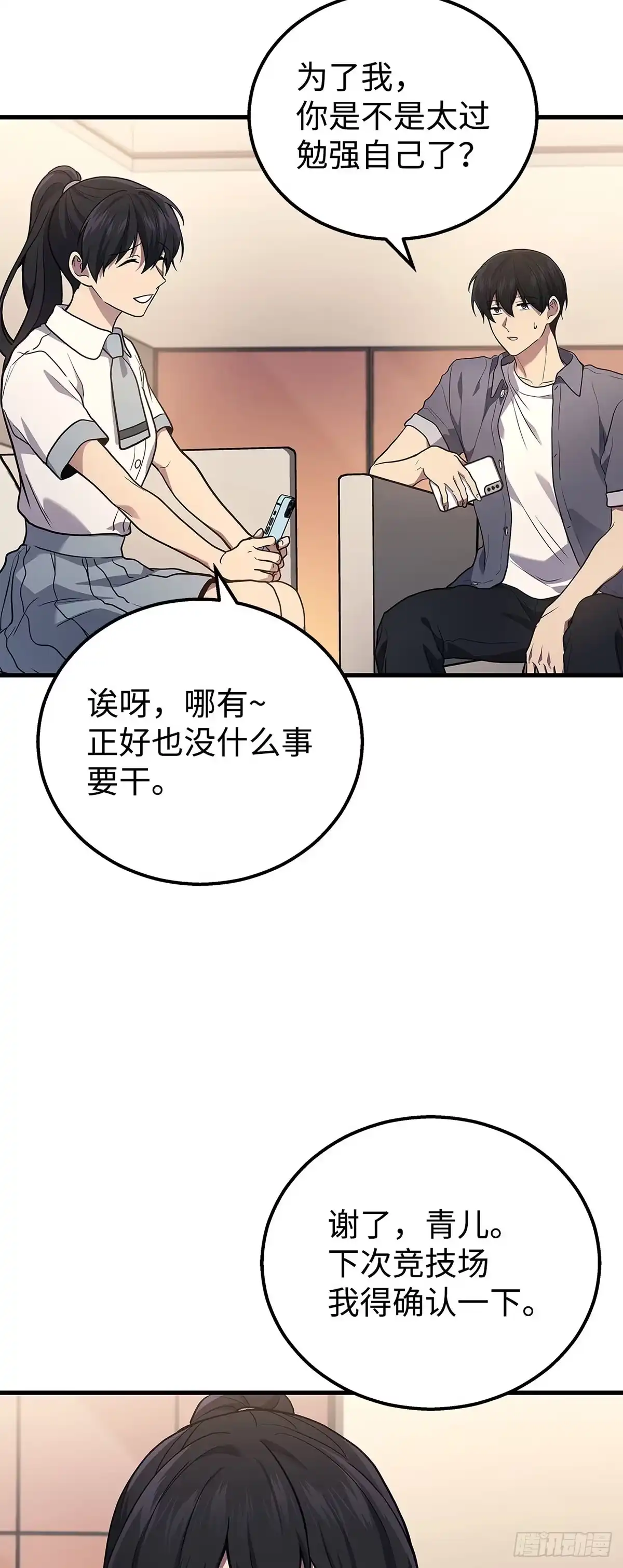 武神重生：从2级开始逆袭 第38话 第26页