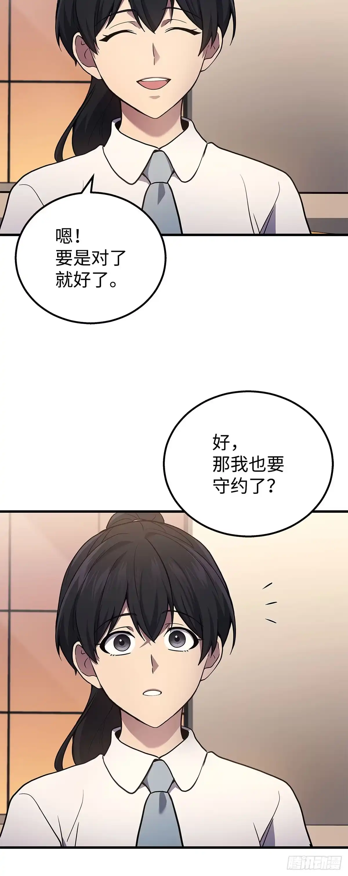 武神重生：从2级开始逆袭 第38话 第27页