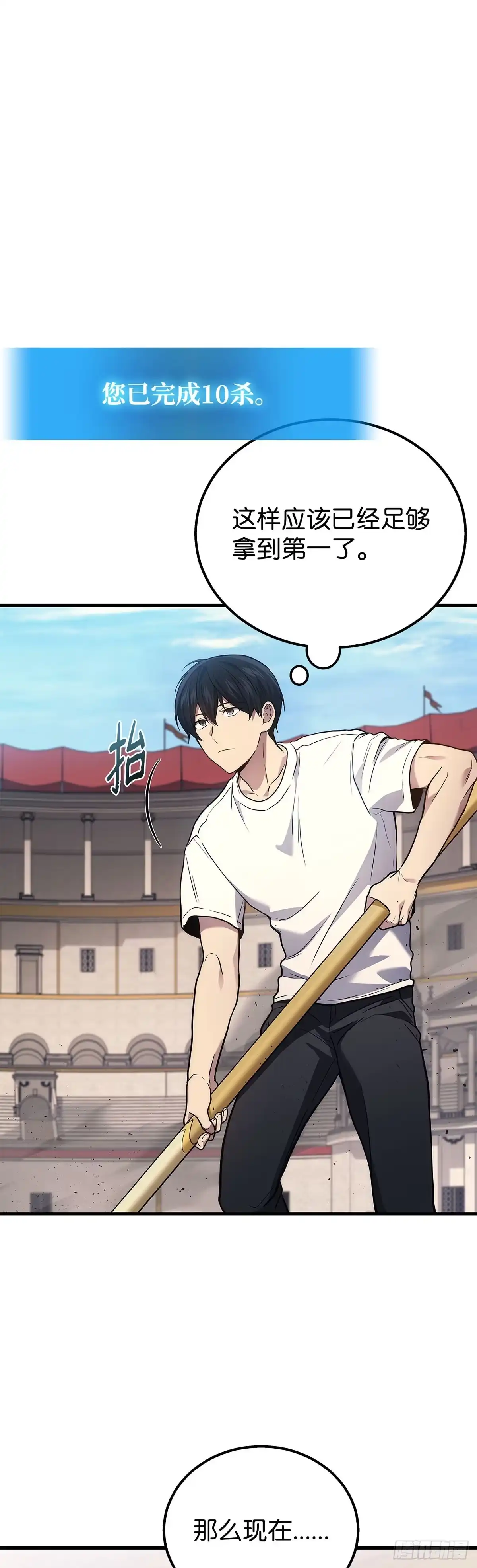 武神重生：从2级开始逆袭 第38话 第33页