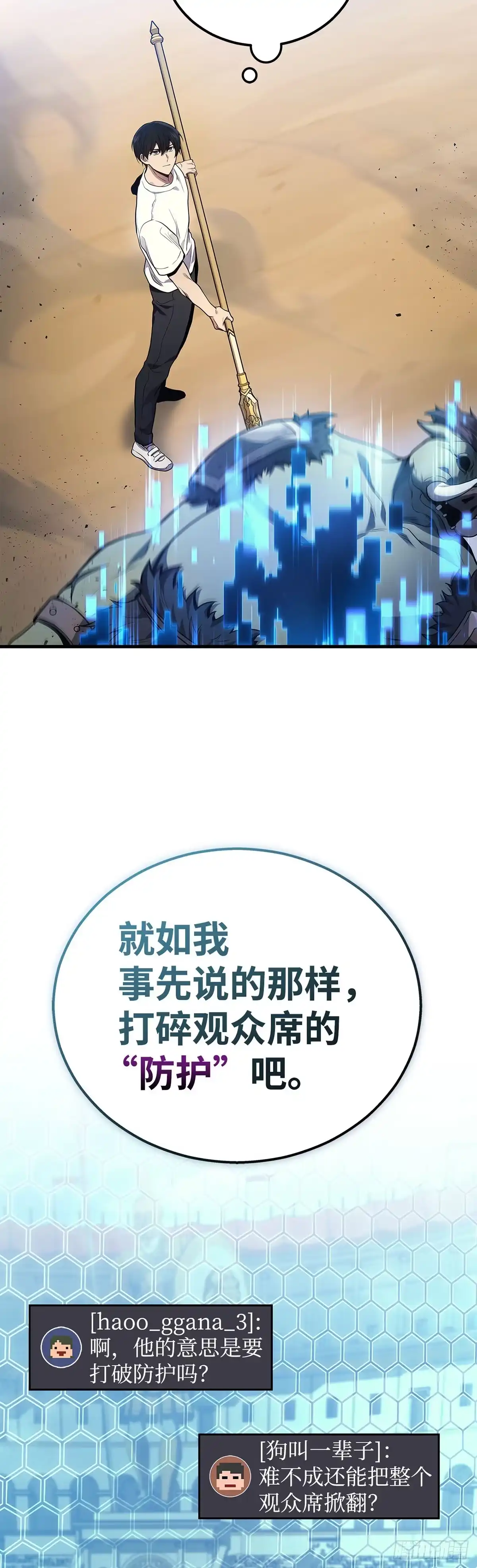 武神重生：从2级开始逆袭 第38话 第34页