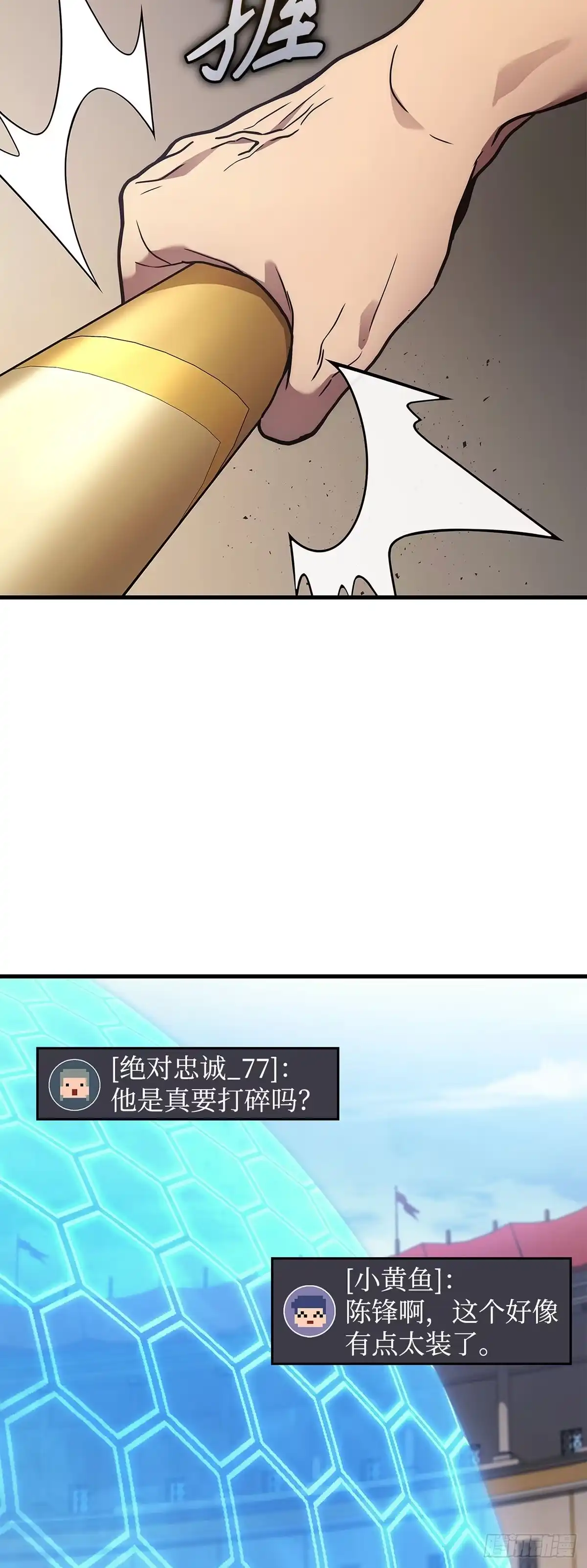 武神重生：从2级开始逆袭 第38话 第38页