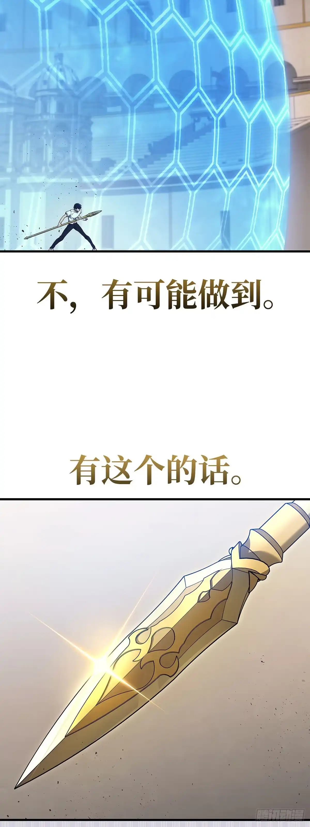 武神重生：从2级开始逆袭 第38话 第39页