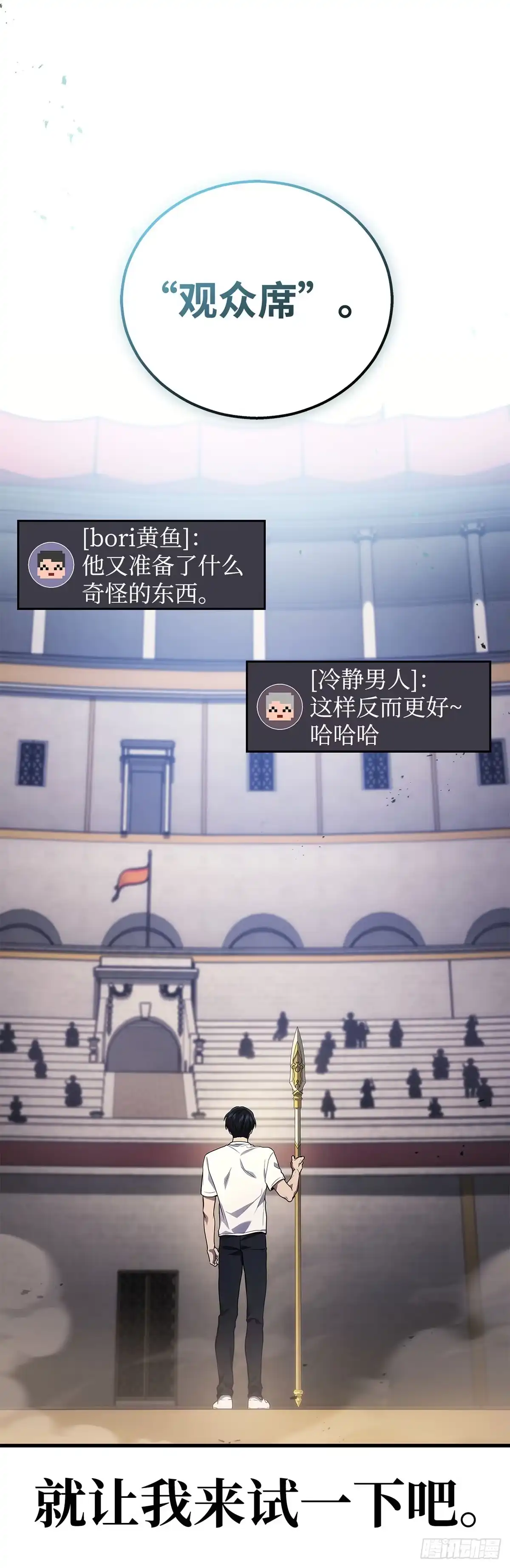 武神重生：从2级开始逆袭 第38话 第4页