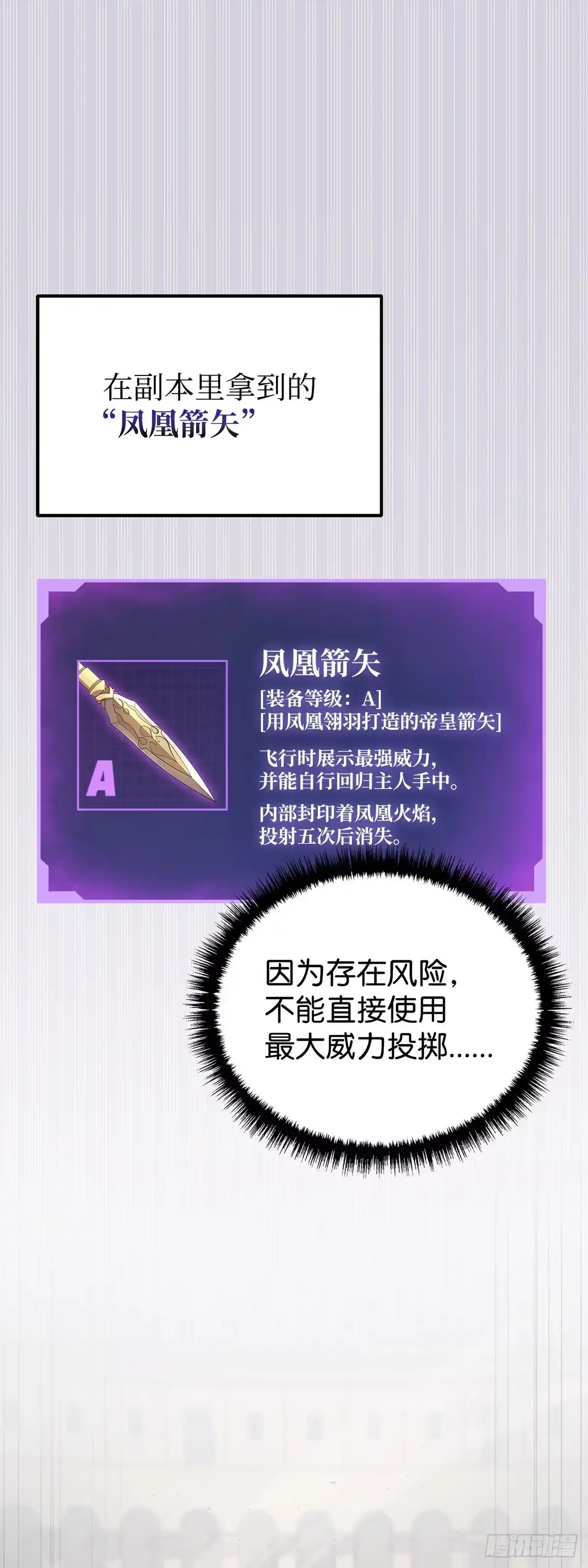 武神重生：从2级开始逆袭 第38话 第40页