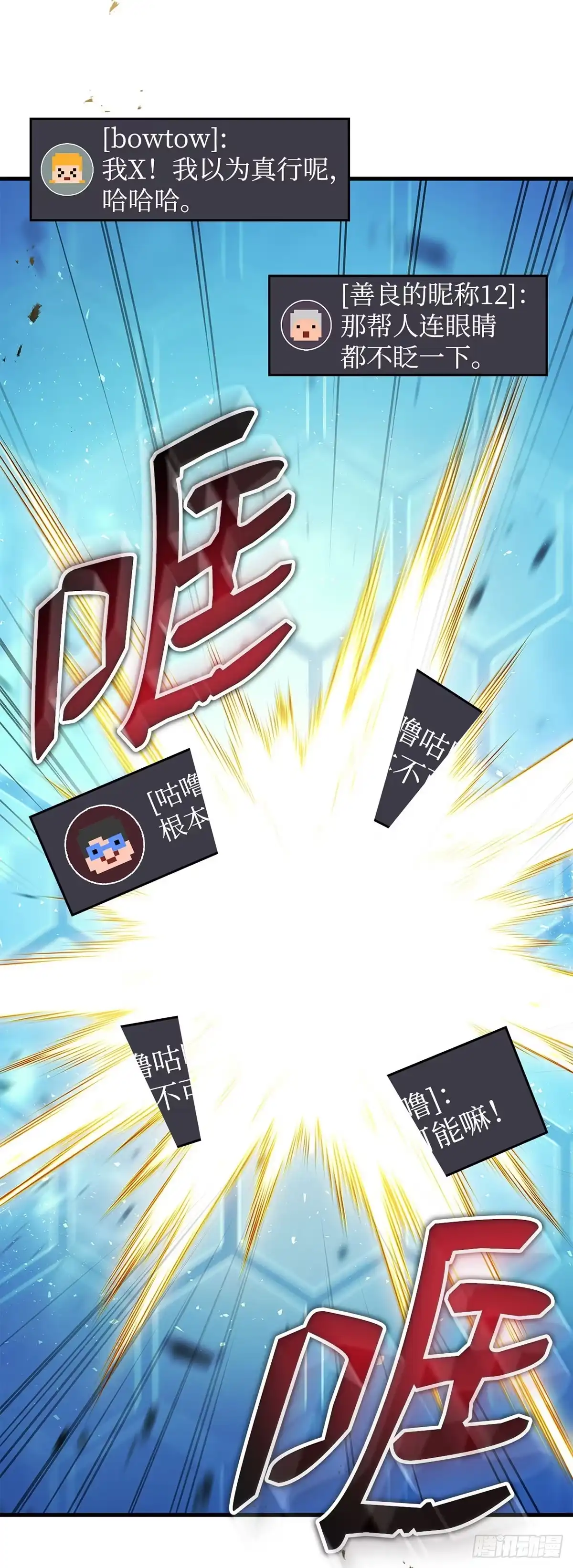 武神重生：从2级开始逆袭 第38话 第48页