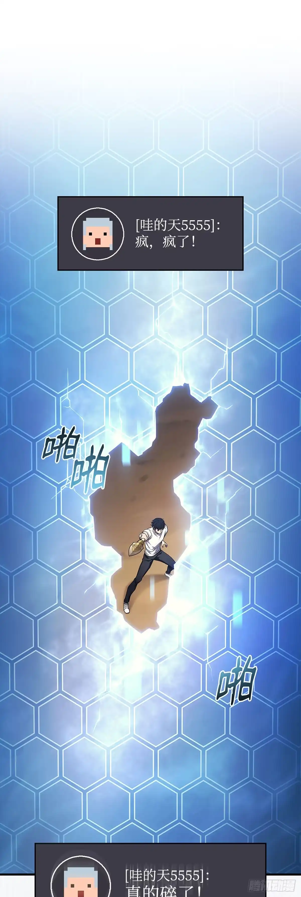 武神重生：从2级开始逆袭 第38话 第54页