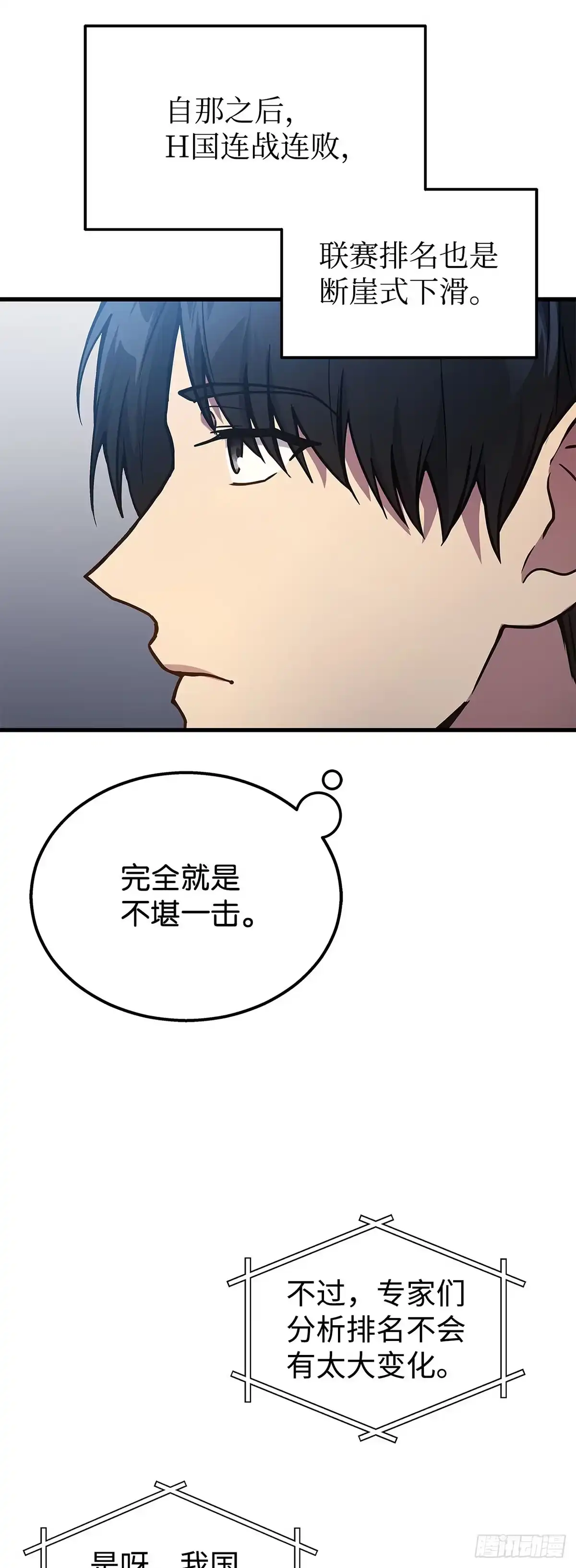 武神重生：从2级开始逆袭 第2话 第11页