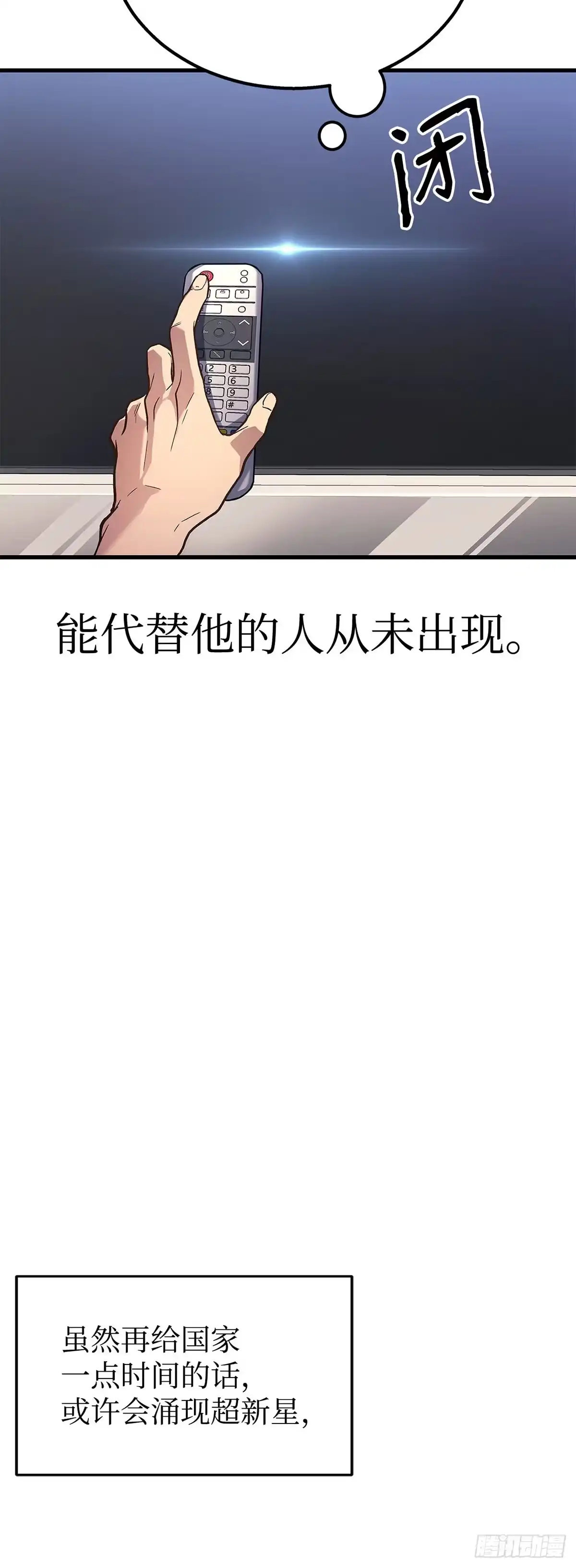 武神重生：从2级开始逆袭 第2话 第13页