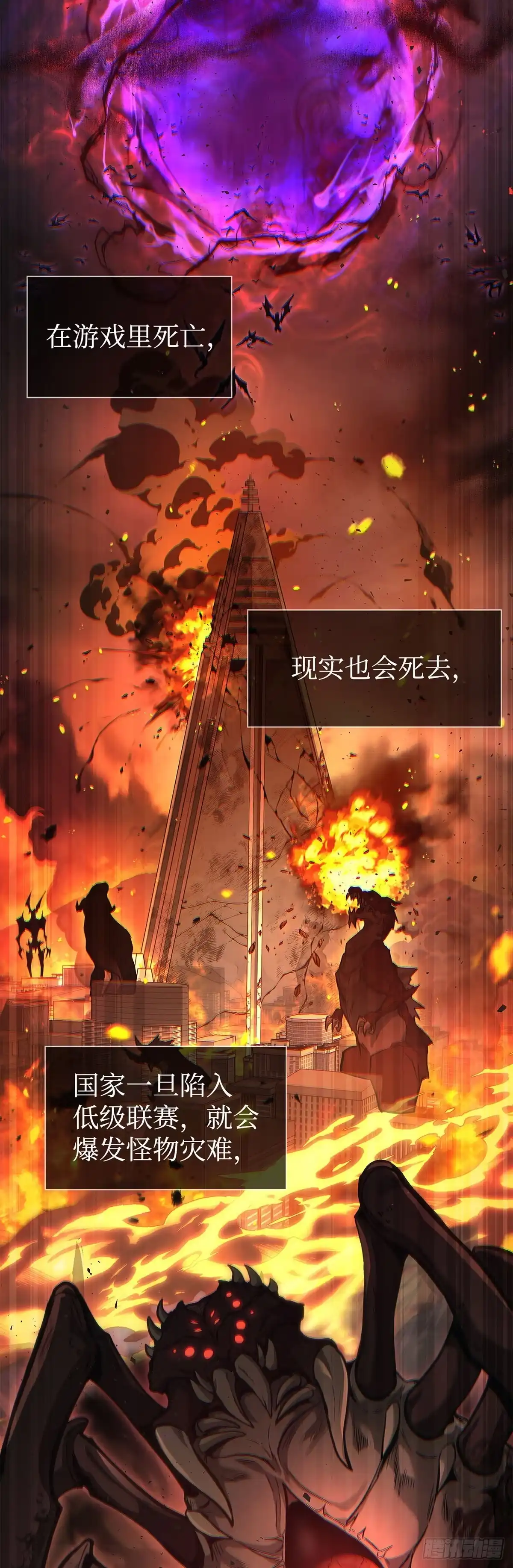 武神重生：从2级开始逆袭 第2话 第16页