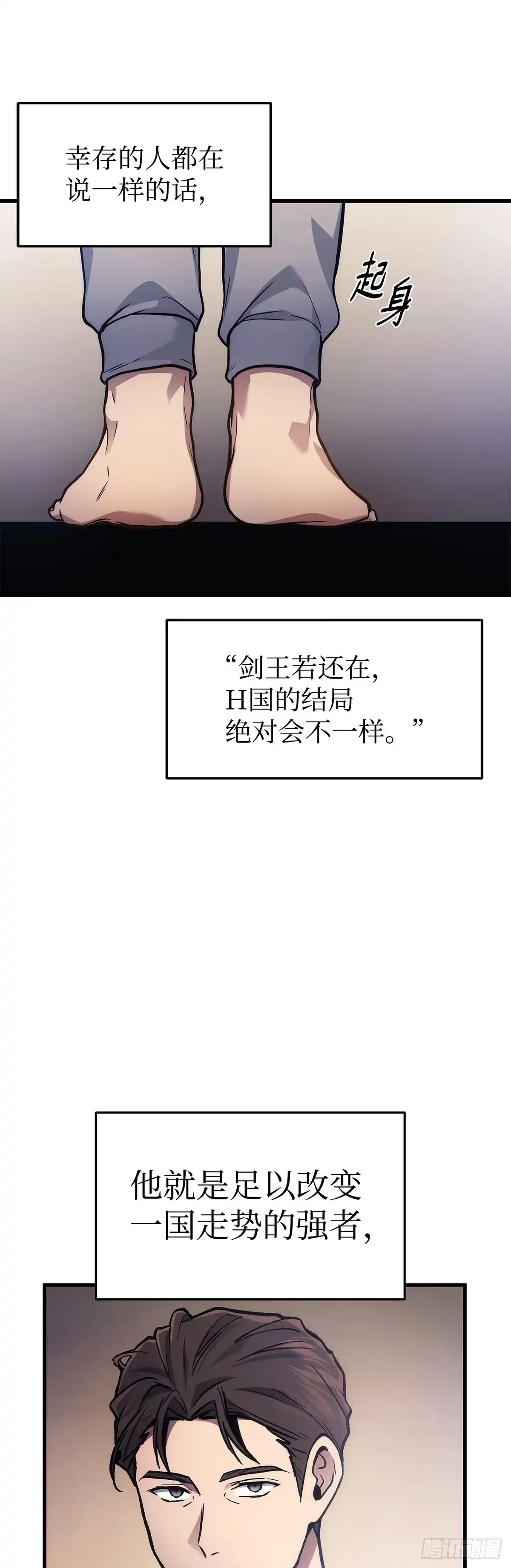 武神重生：从2级开始逆袭 第2话 第19页