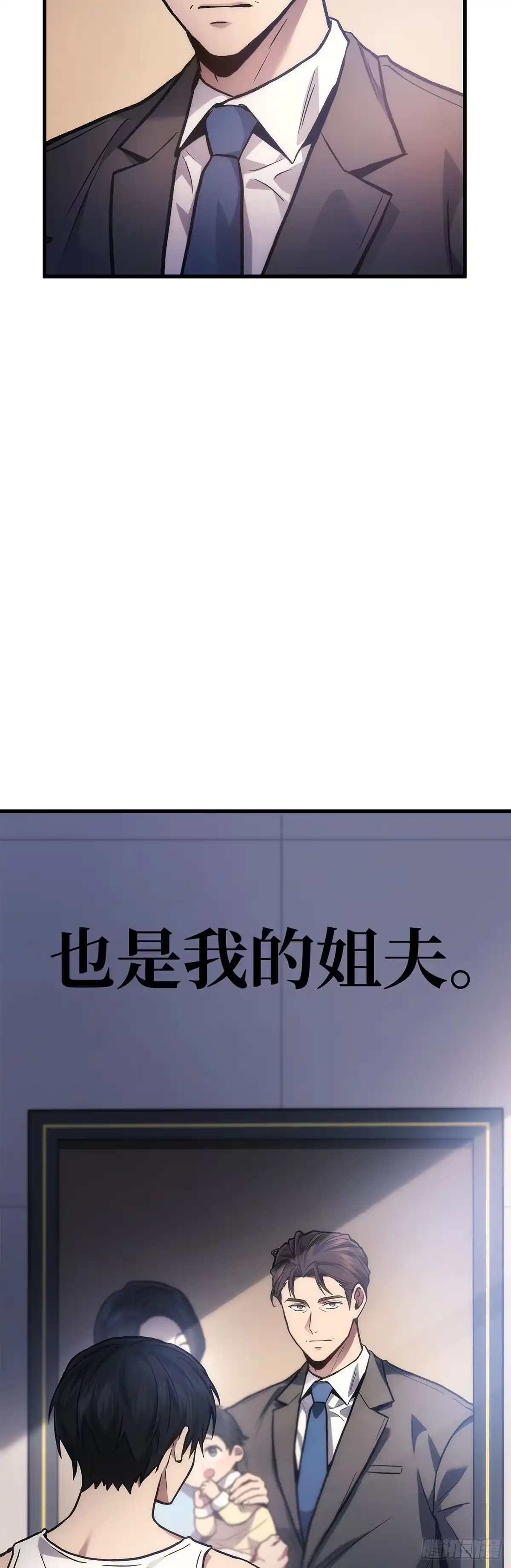 武神重生：从2级开始逆袭 第2话 第20页