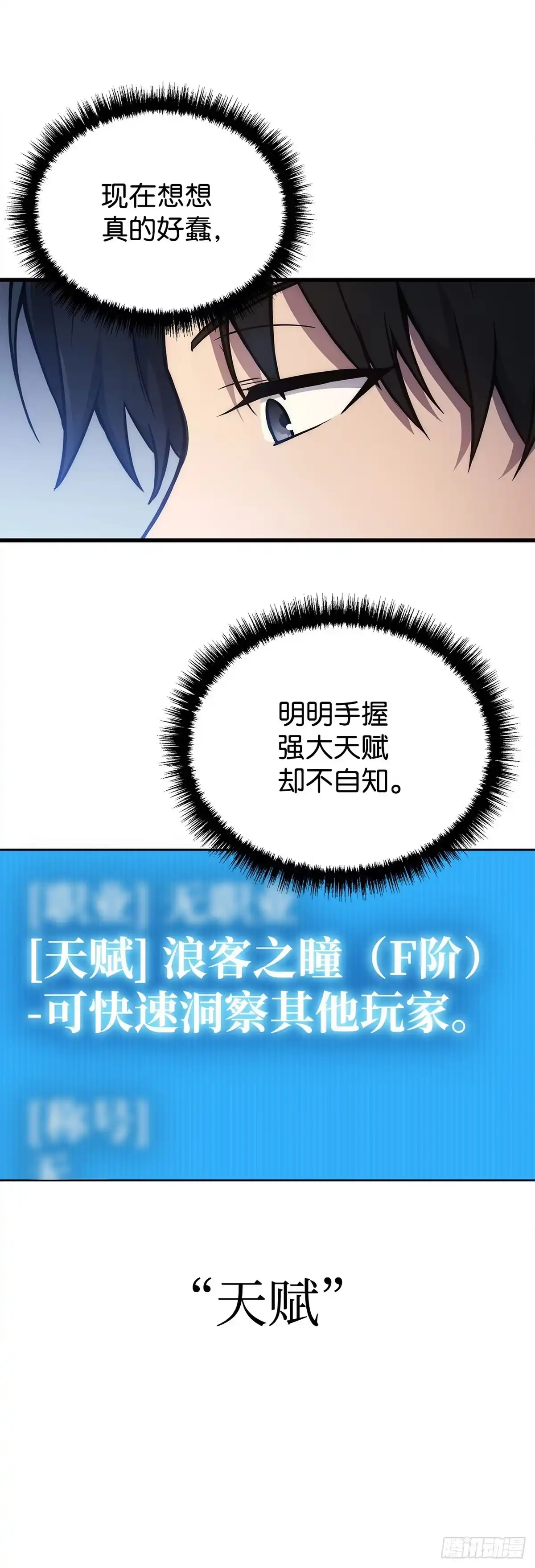 武神重生：从2级开始逆袭 第2话 第30页