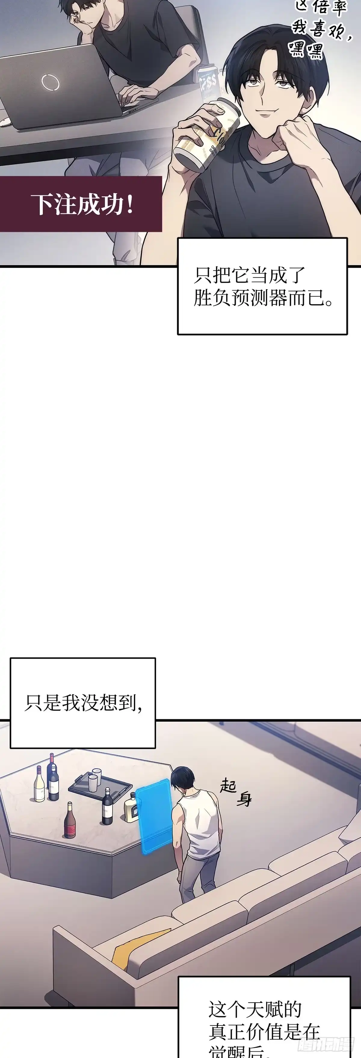 武神重生：从2级开始逆袭 第2话 第32页