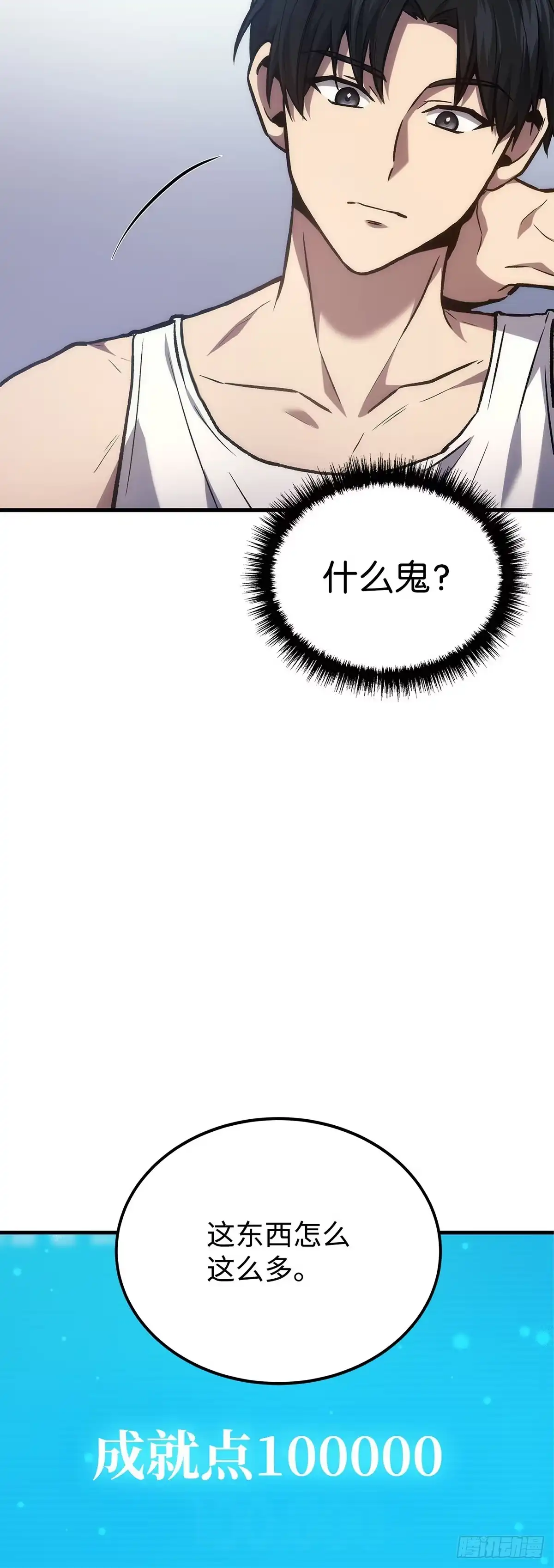 武神重生：从2级开始逆袭 第2话 第37页