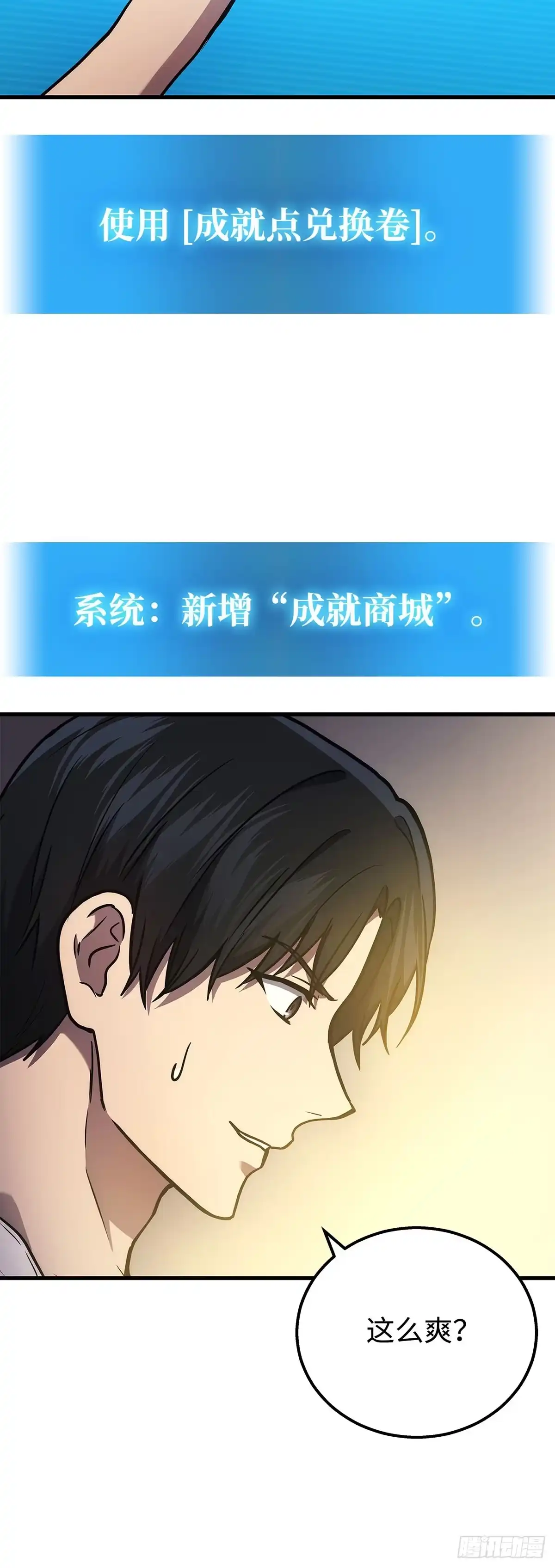 武神重生：从2级开始逆袭 第2话 第43页