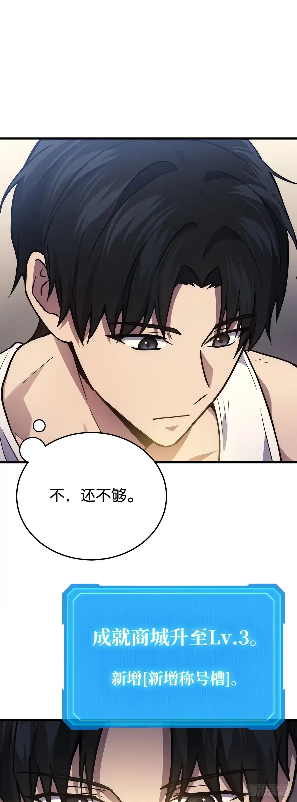 武神重生：从2级开始逆袭 第2话 第47页