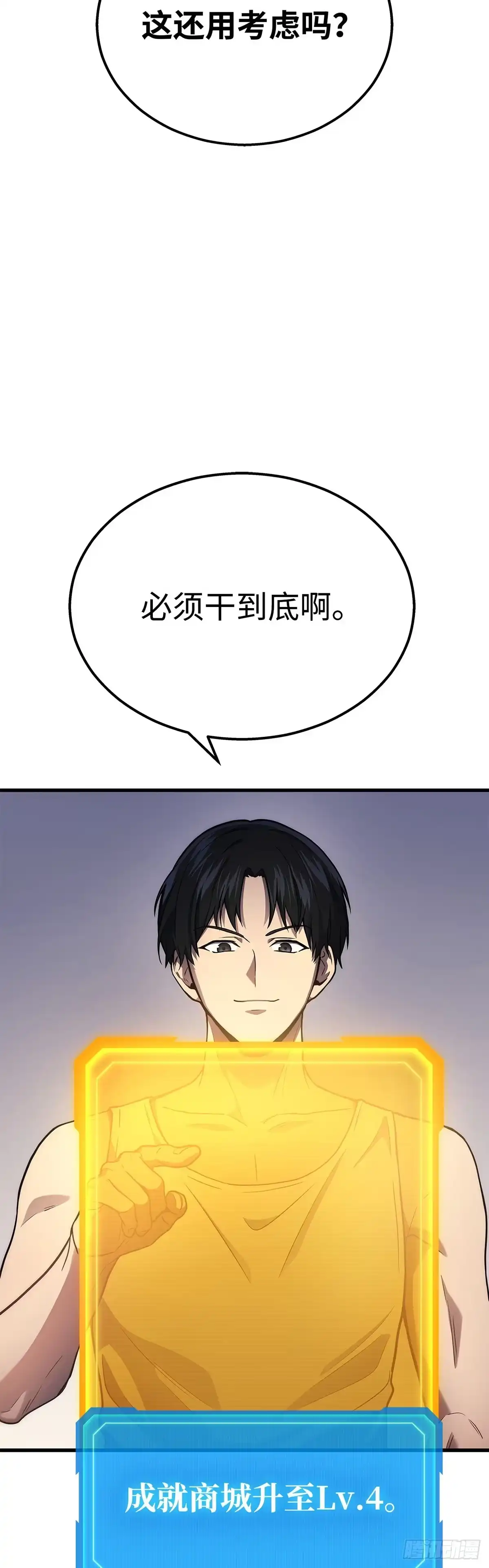 武神重生：从2级开始逆袭 第2话 第51页