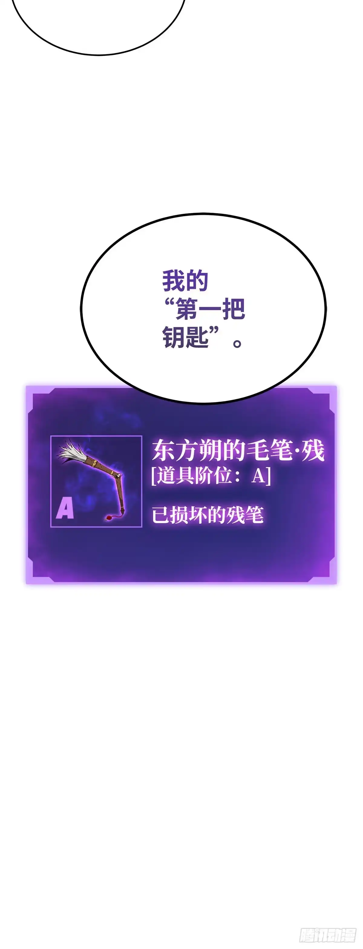 武神重生：从2级开始逆袭 第2话 第60页