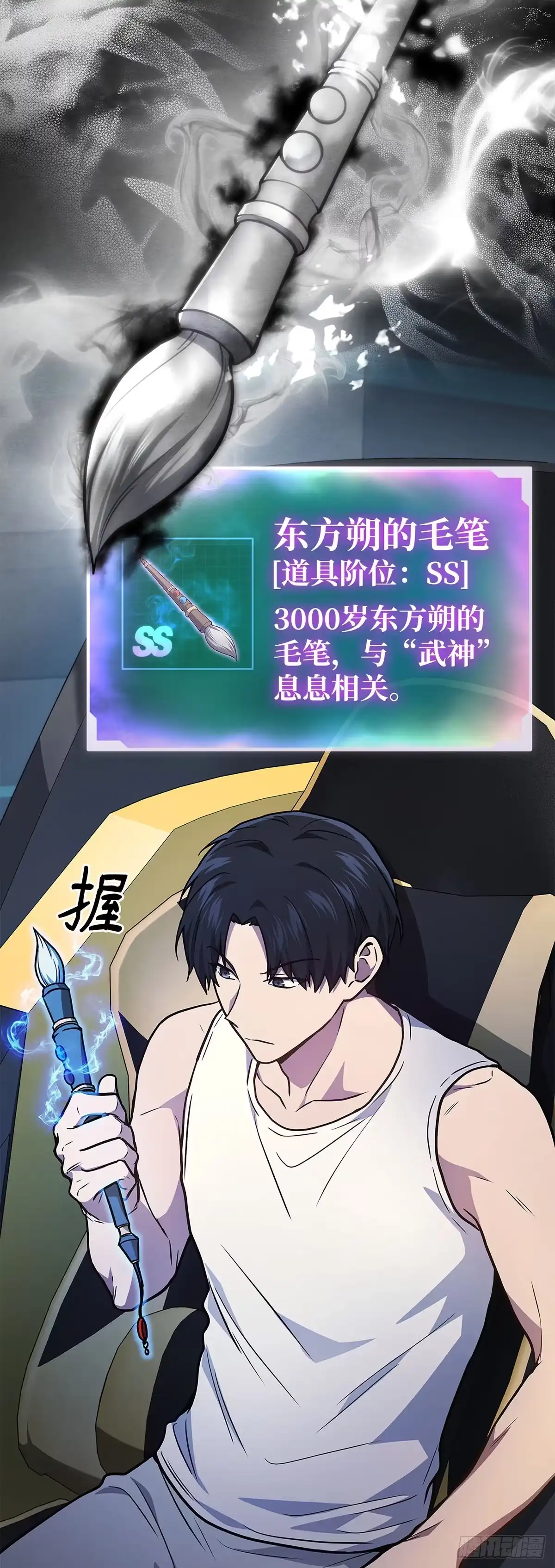 武神重生：从2级开始逆袭 第2话 第65页