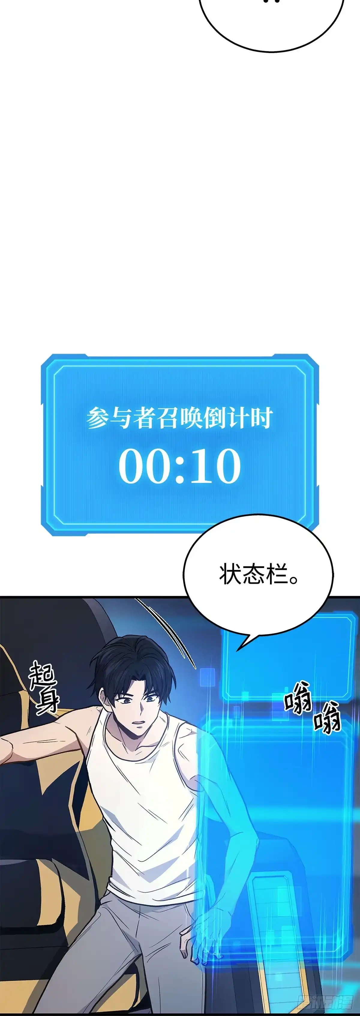 武神重生：从2级开始逆袭 第2话 第67页