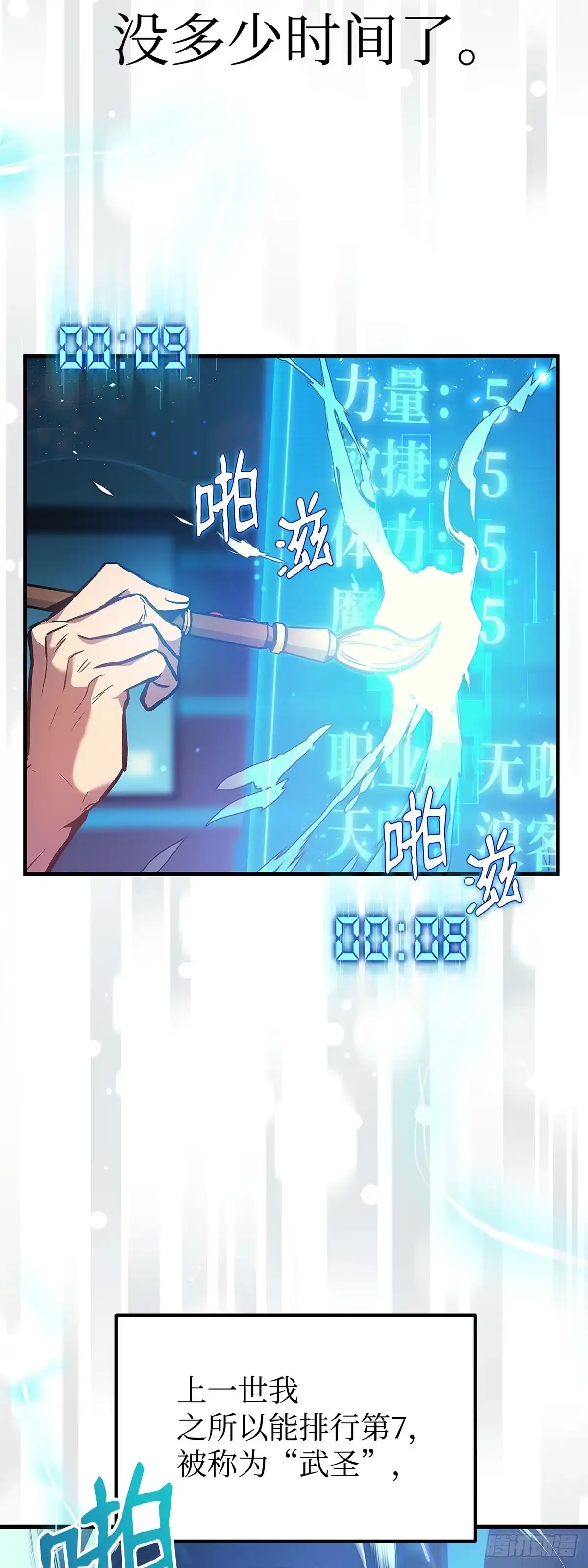 武神重生：从2级开始逆袭 第2话 第68页