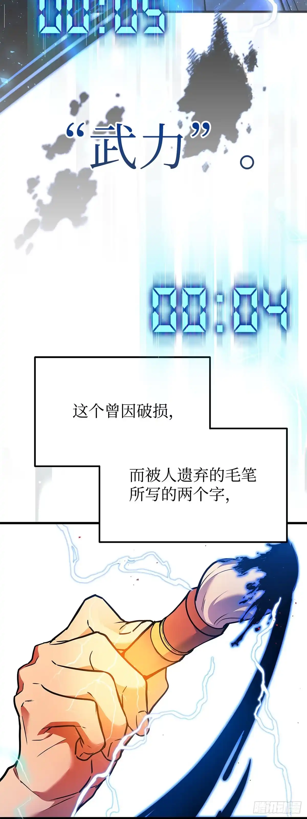 武神重生：从2级开始逆袭 第2话 第71页