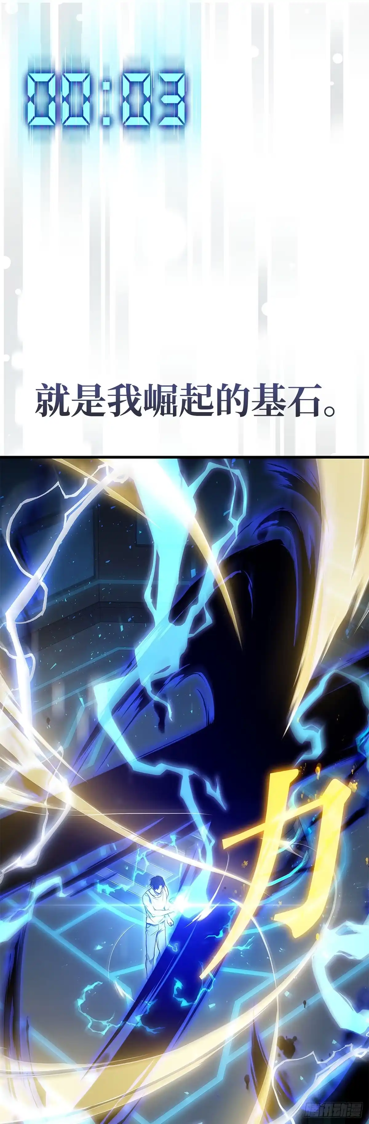 武神重生：从2级开始逆袭 第2话 第72页