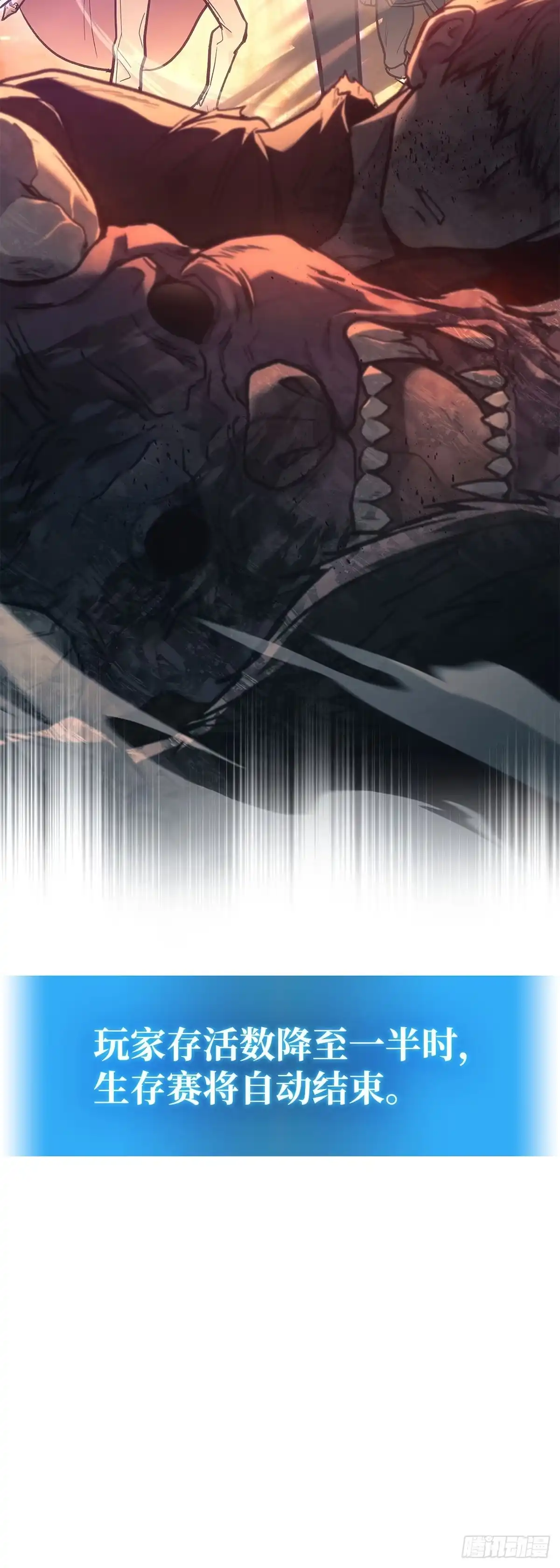 武神重生：从2级开始逆袭 第2话 第77页