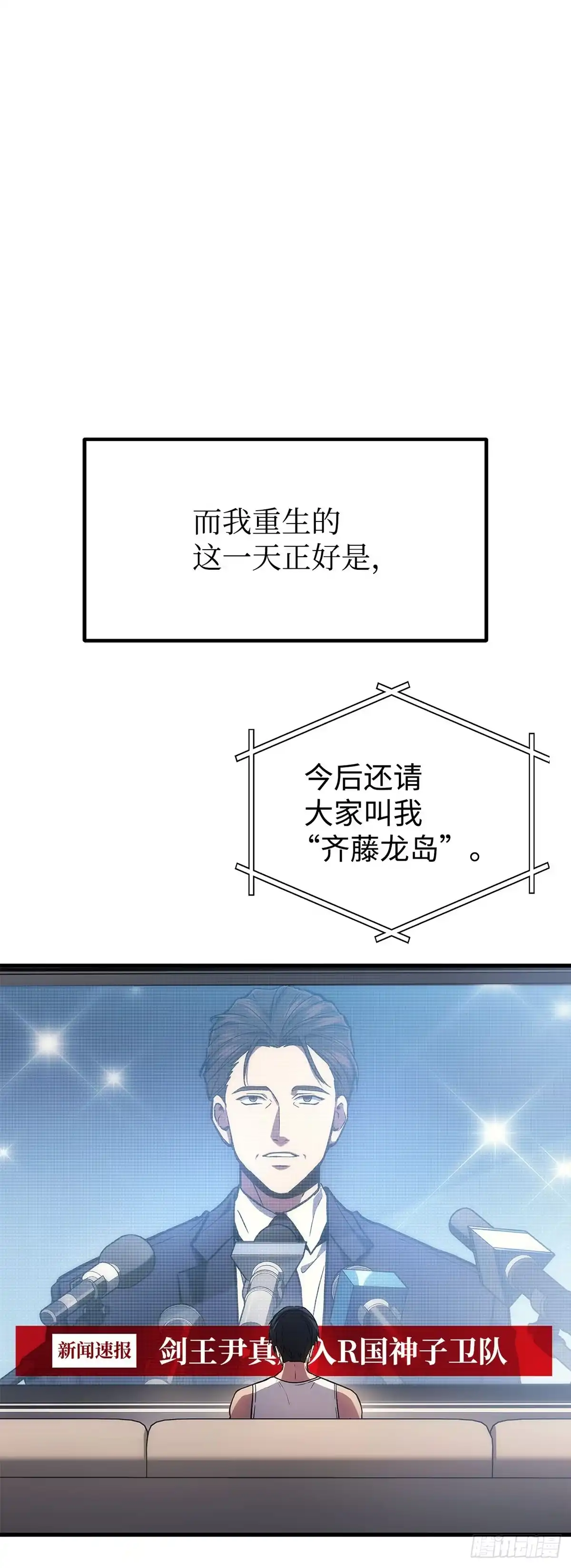 武神重生：从2级开始逆袭 第2话 第8页
