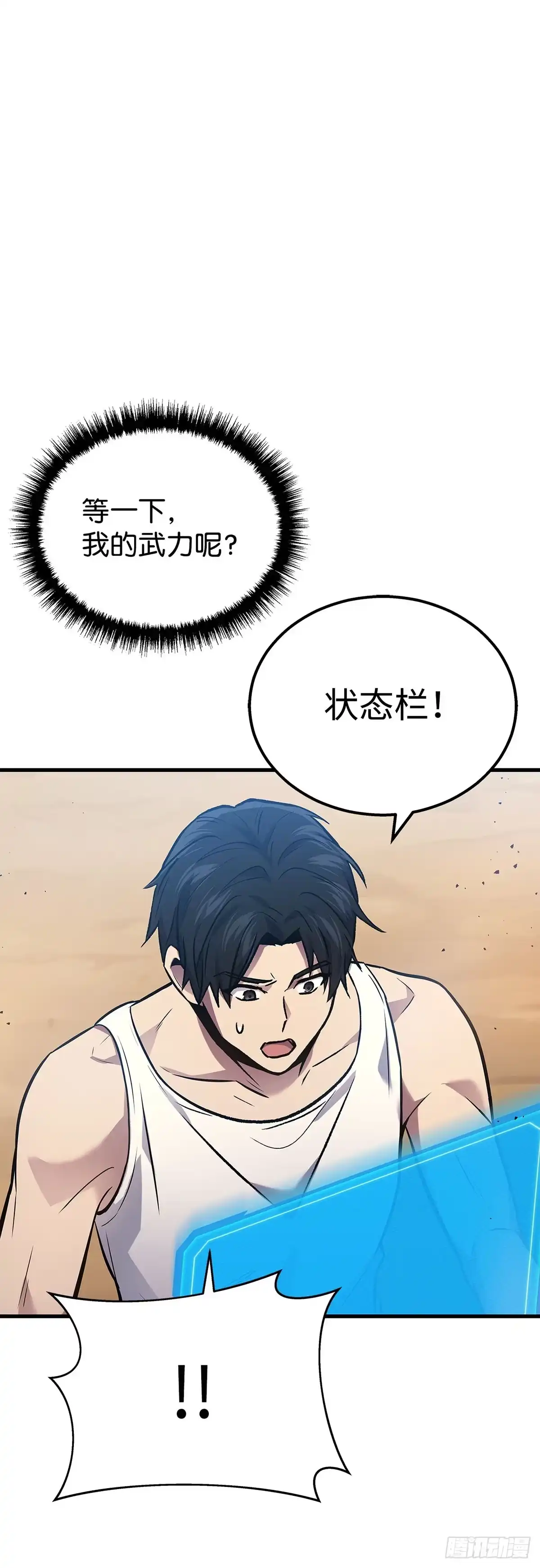 武神重生：从2级开始逆袭 第2话 第80页