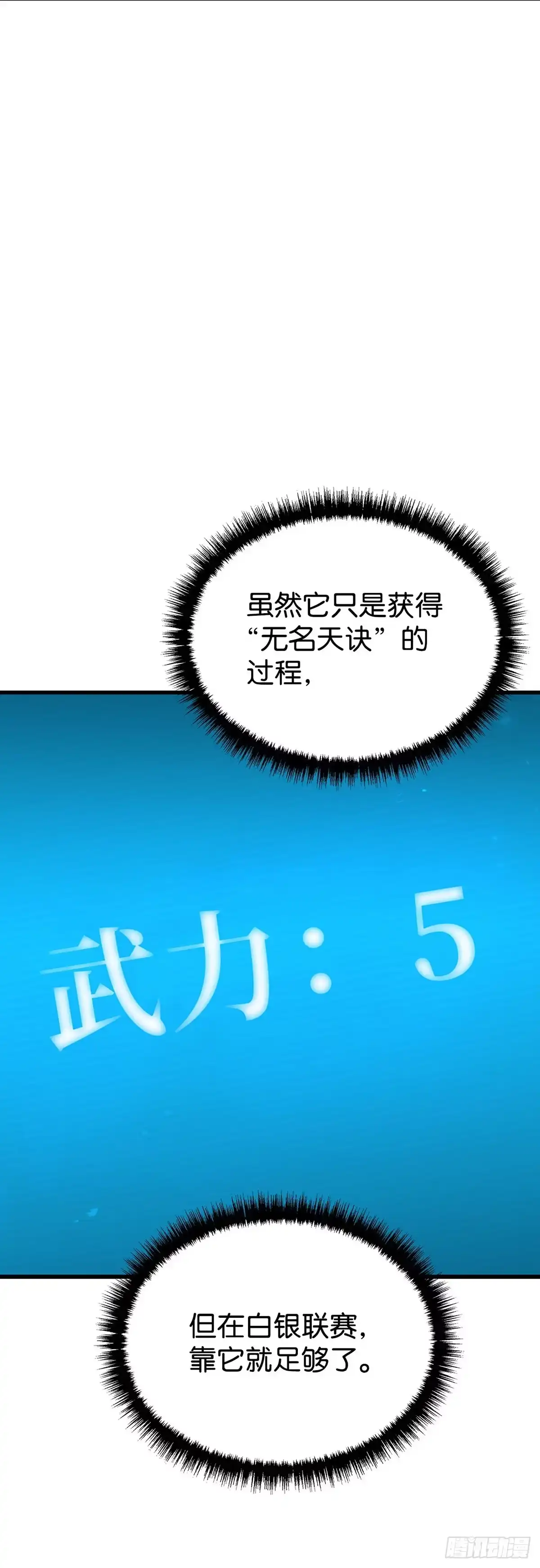 武神重生：从2级开始逆袭 第2话 第84页