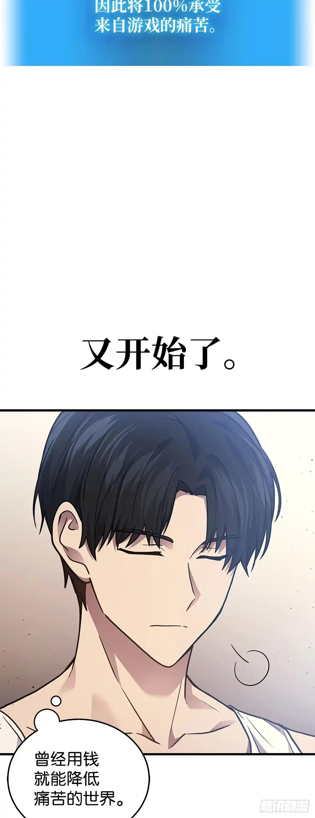 武神重生：从2级开始逆袭 第2话 第86页