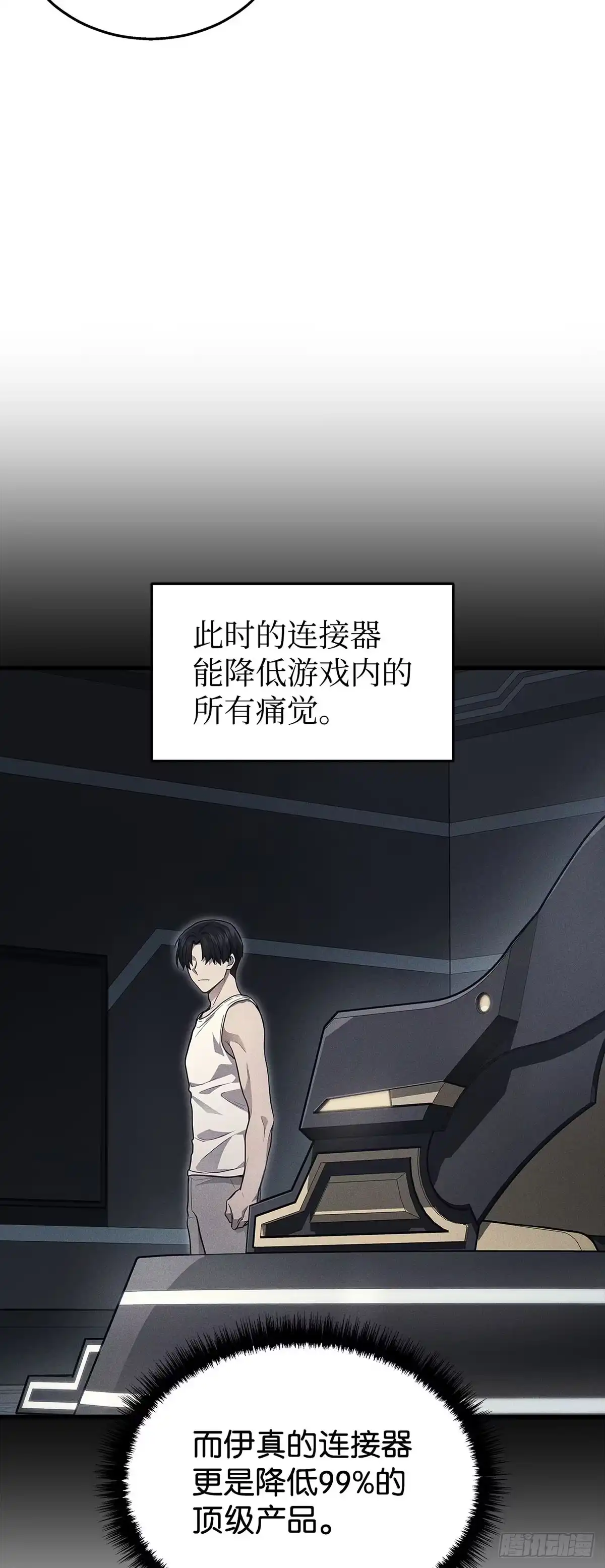 武神重生：从2级开始逆袭 第2话 第87页