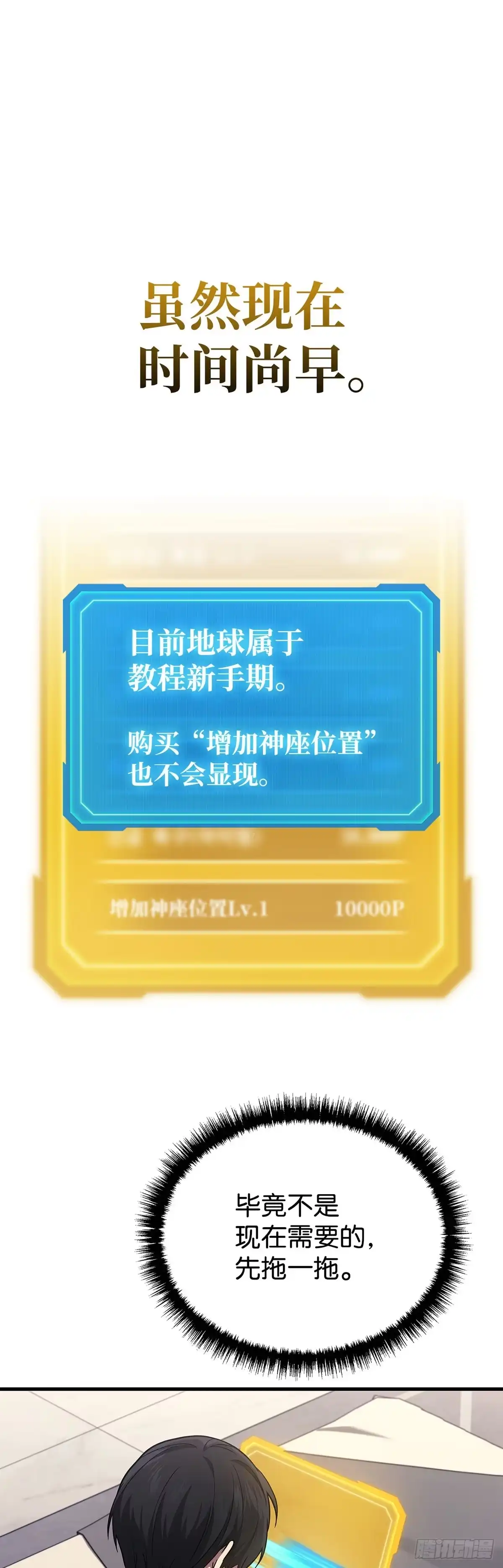 武神重生：从2级开始逆袭 第39话 第11页