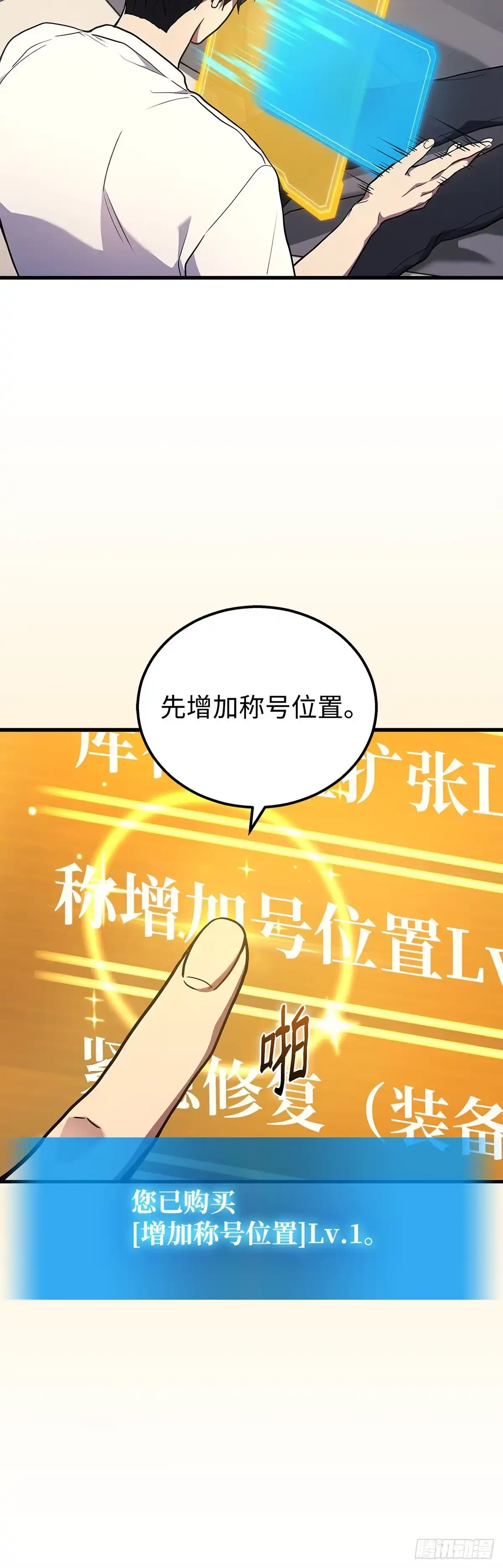 武神重生：从2级开始逆袭 第39话 第12页