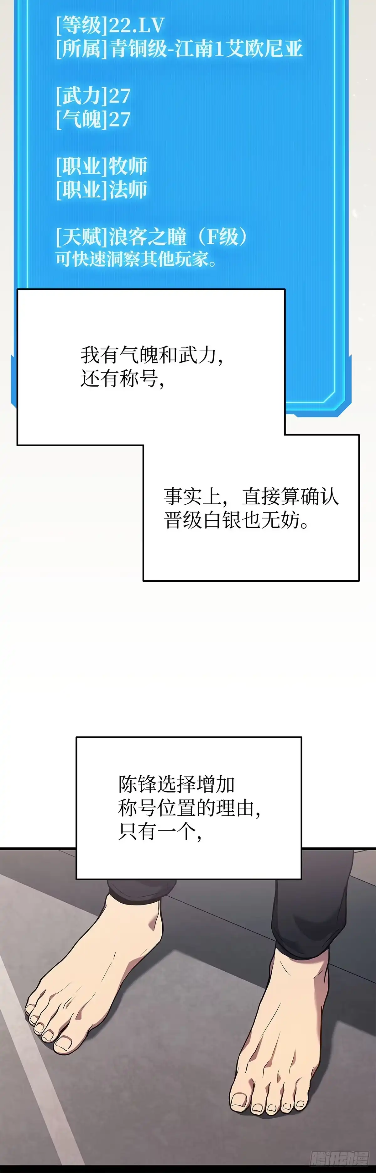 武神重生：从2级开始逆袭 第39话 第14页