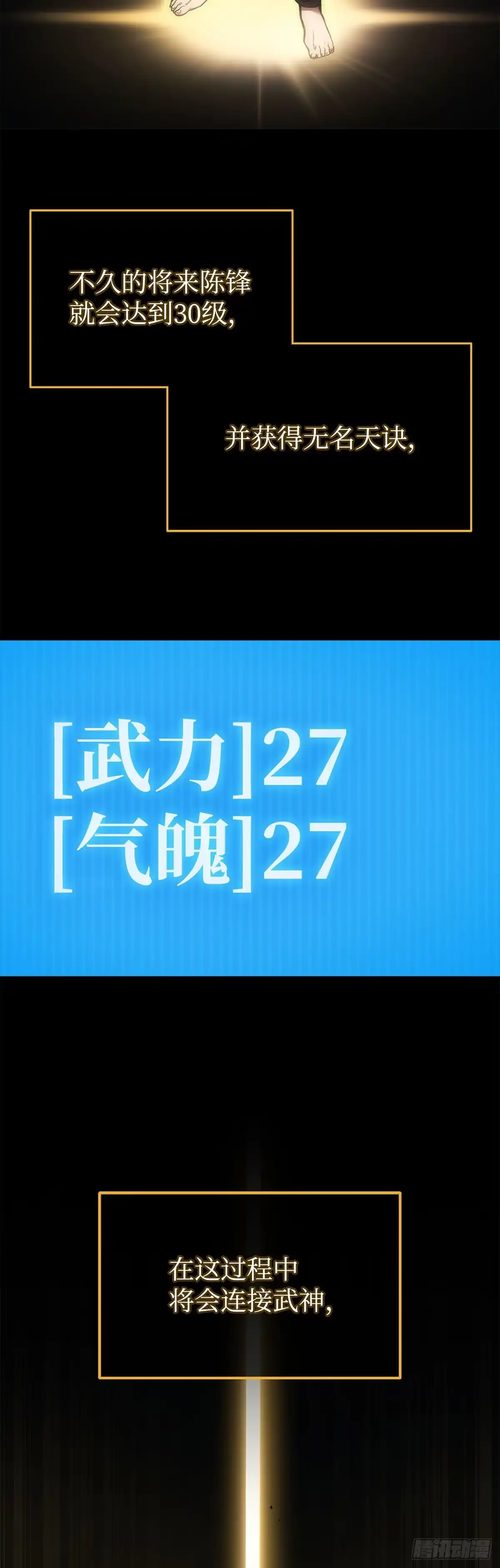 武神重生：从2级开始逆袭 第39话 第16页