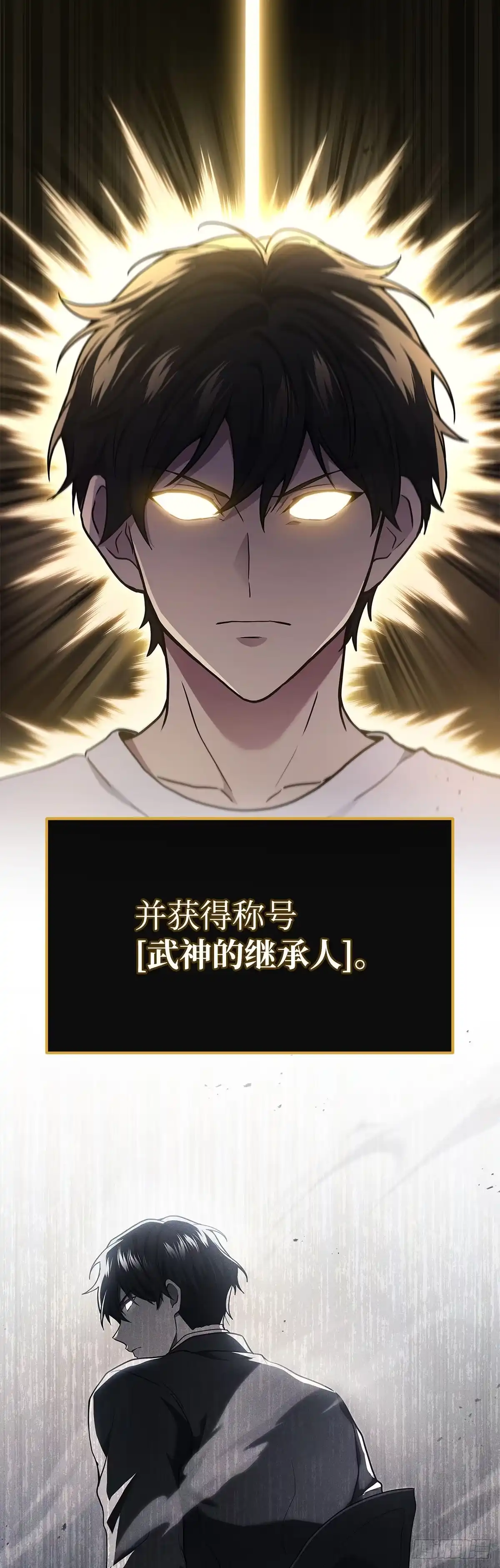 武神重生：从2级开始逆袭 第39话 第17页