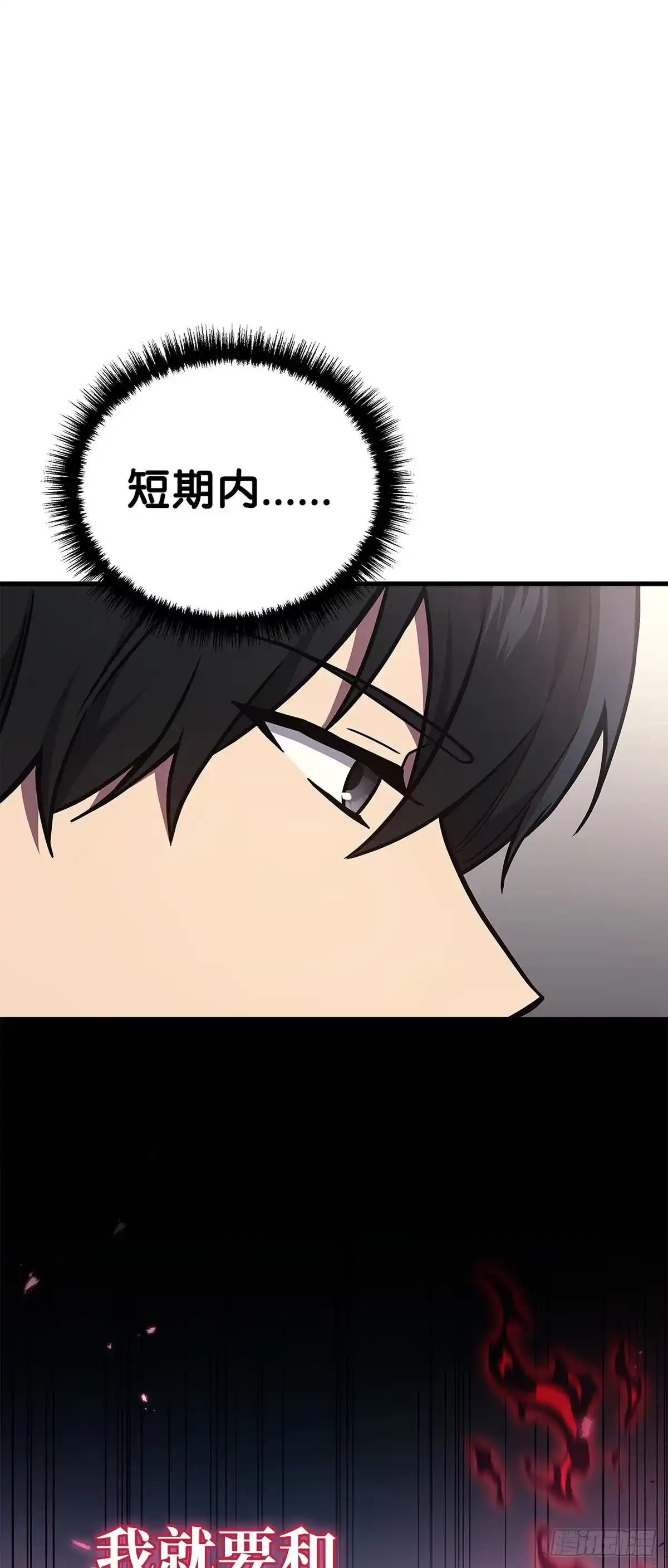 武神重生：从2级开始逆袭 第39话 第19页