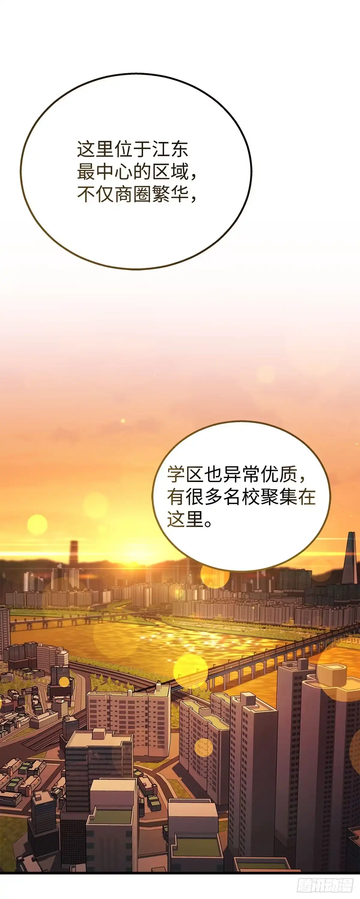 武神重生：从2级开始逆袭 第39话 第23页