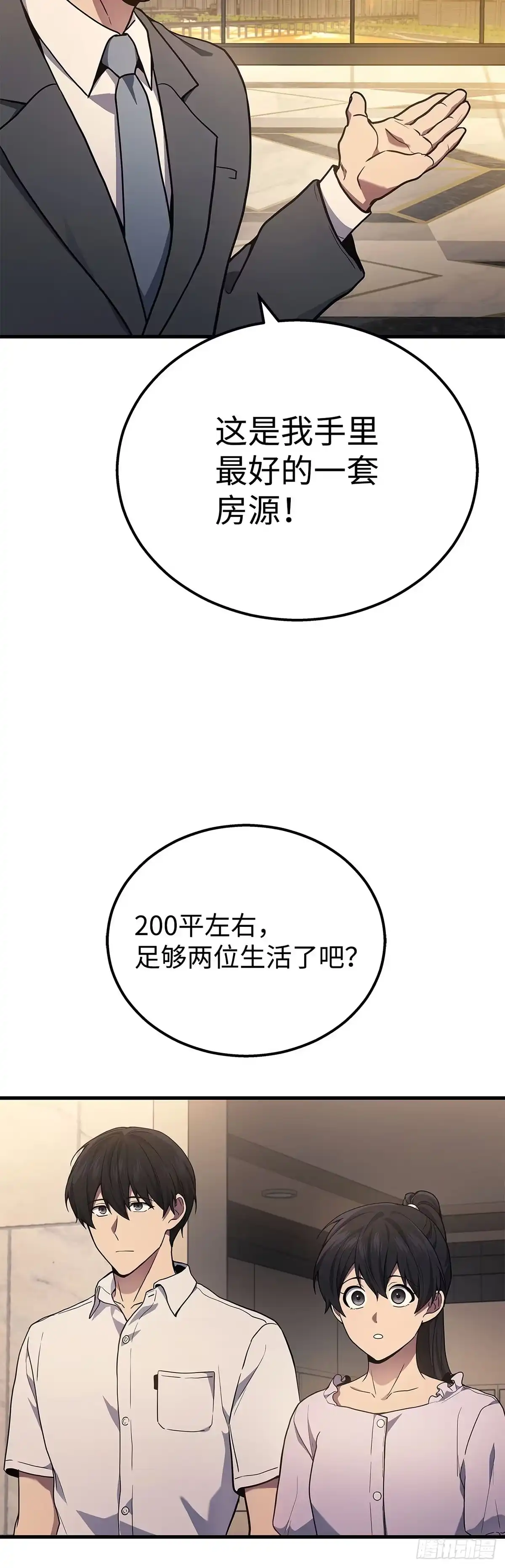 武神重生：从2级开始逆袭 第39话 第25页