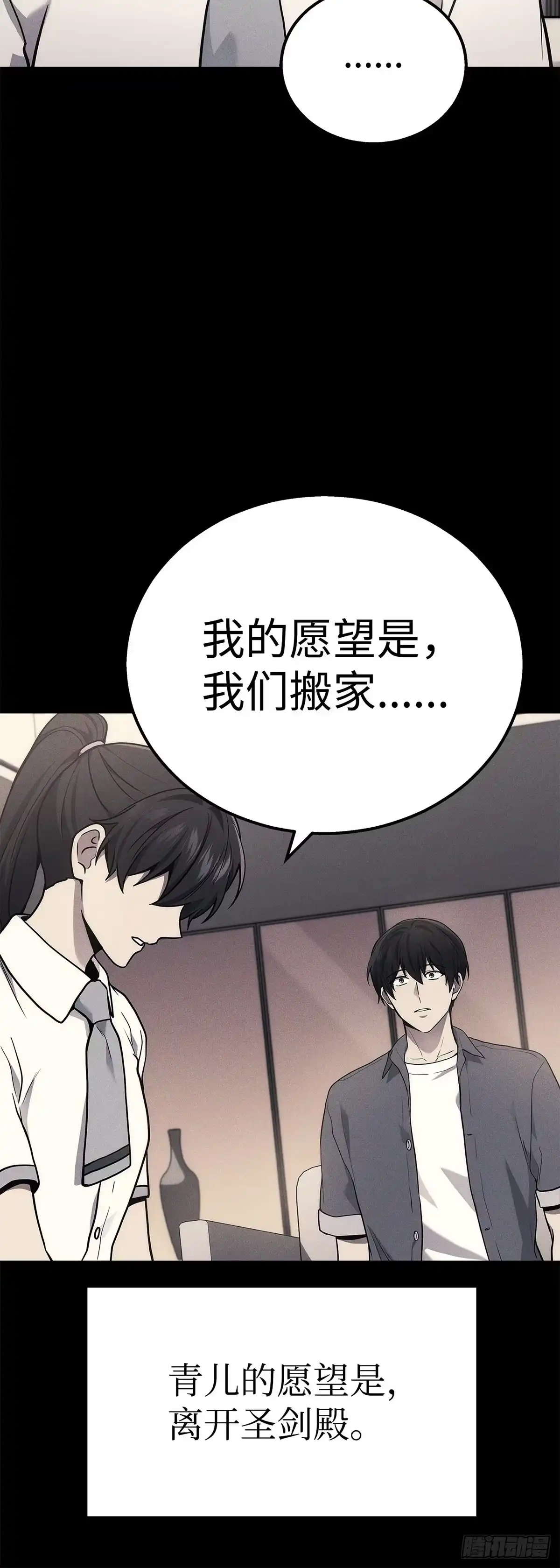 武神重生：从2级开始逆袭 第39话 第31页