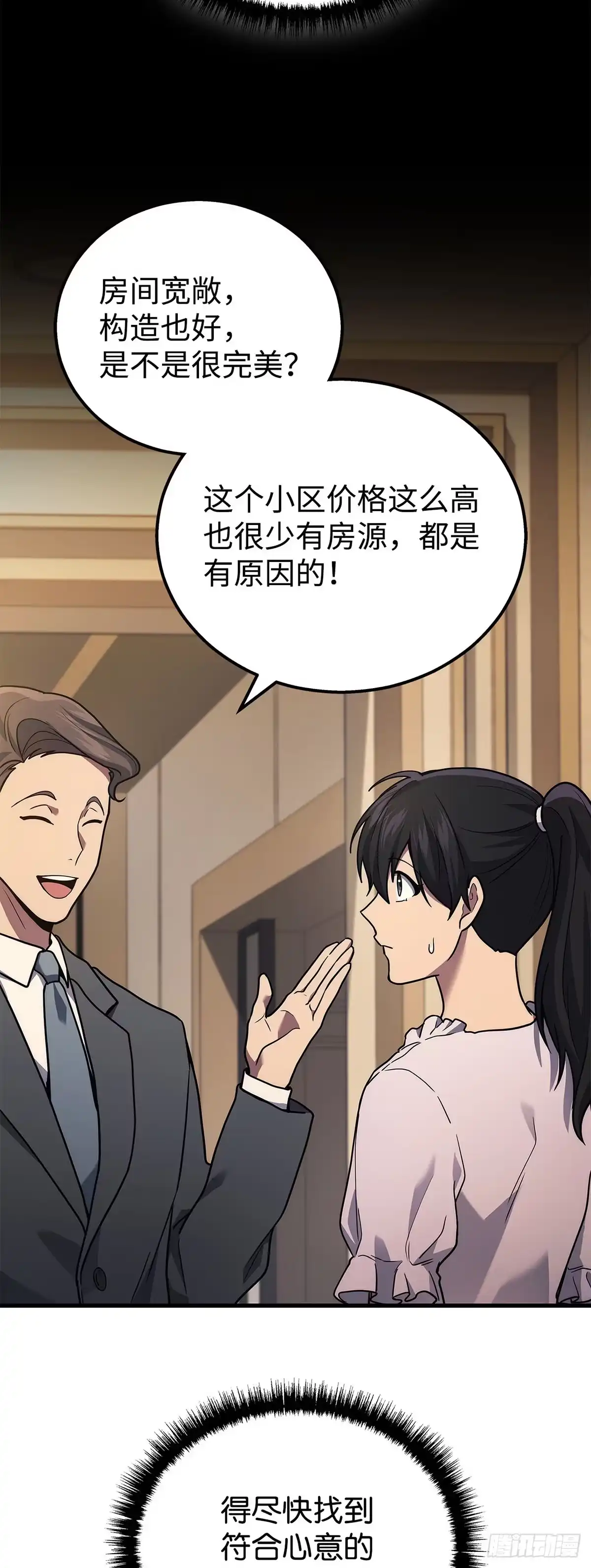 武神重生：从2级开始逆袭 第39话 第33页