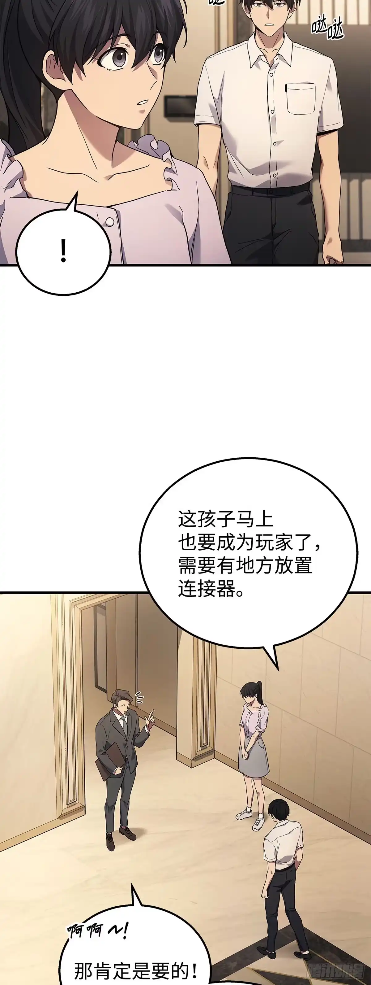 武神重生：从2级开始逆袭 第39话 第35页