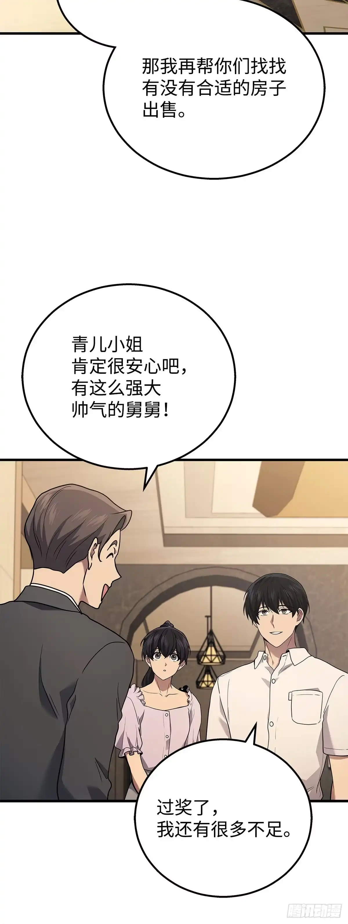 武神重生：从2级开始逆袭 第39话 第36页