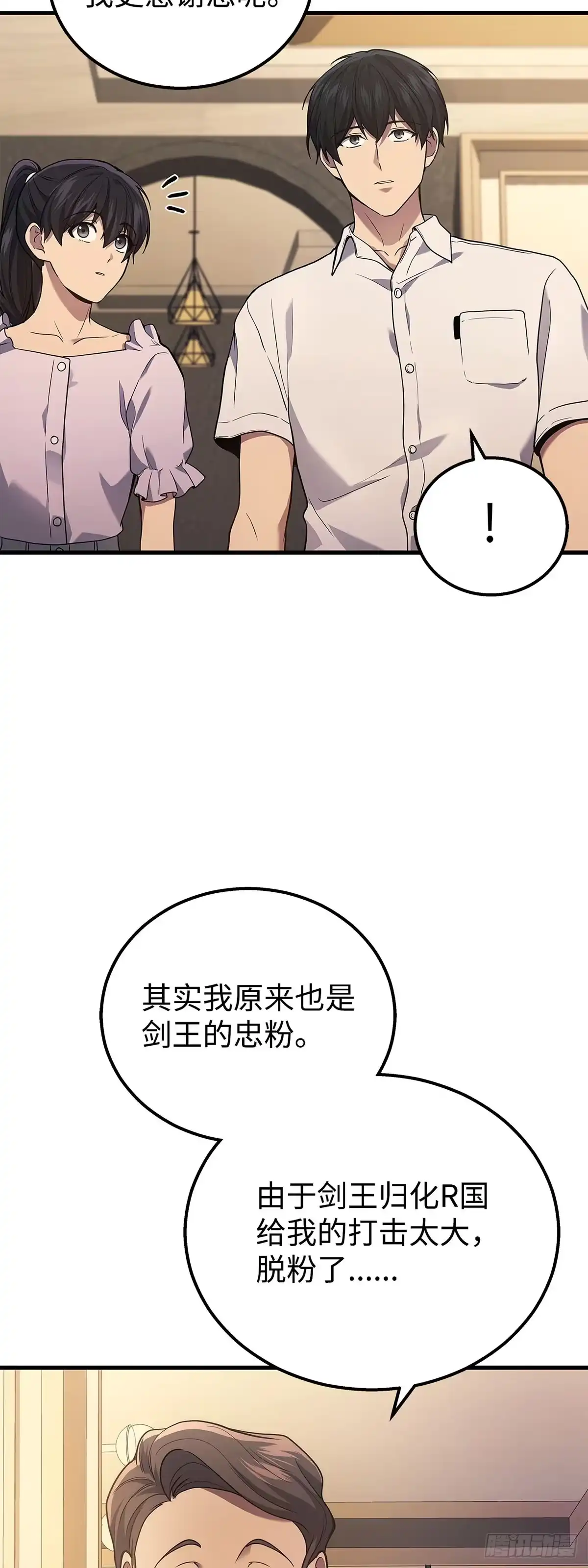 武神重生：从2级开始逆袭 第39话 第38页