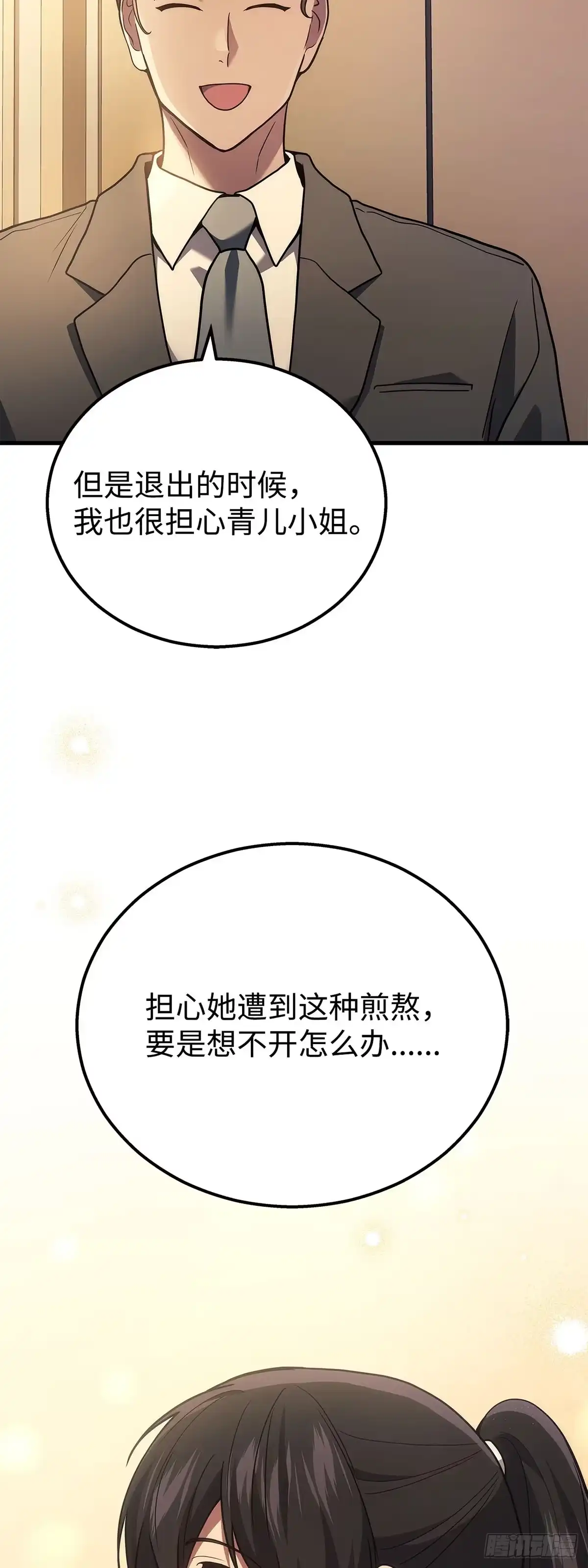 武神重生：从2级开始逆袭 第39话 第39页