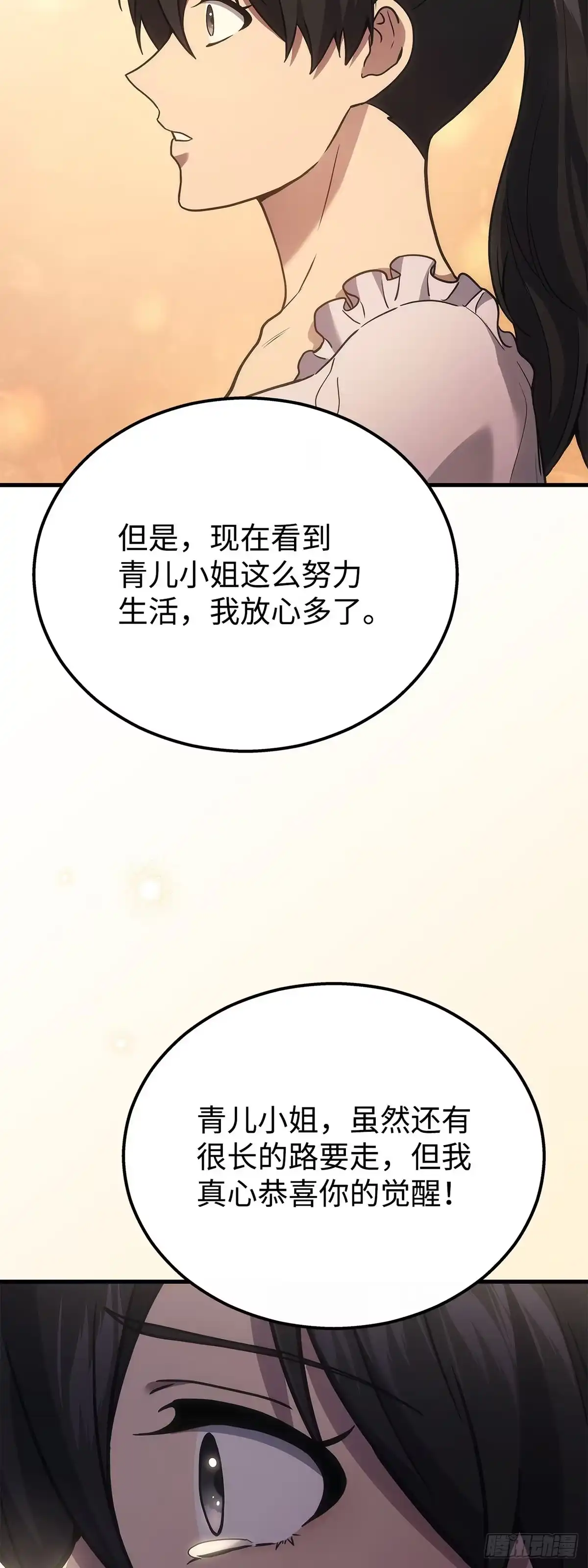 武神重生：从2级开始逆袭 第39话 第40页